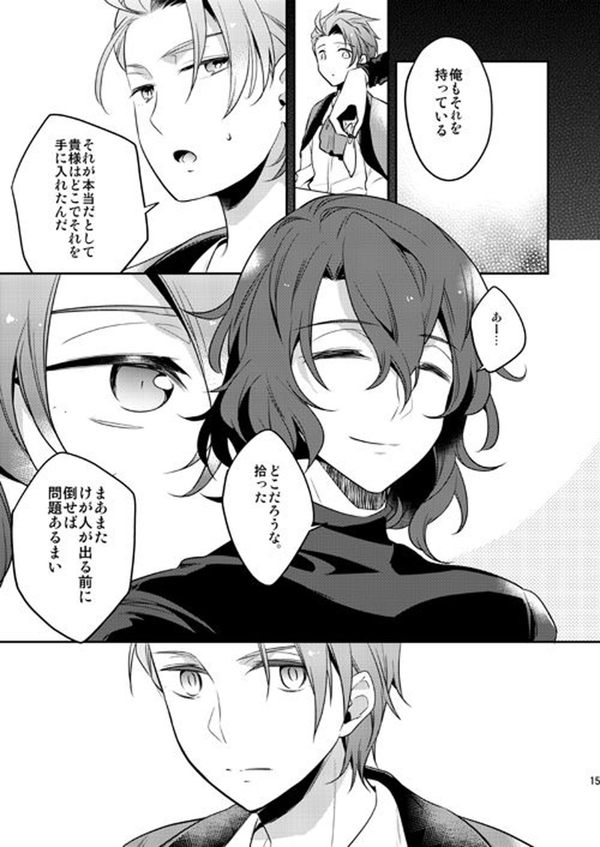 そんなことがあってこそ【グランブルーファンタジー/ジクパシ】 page 14