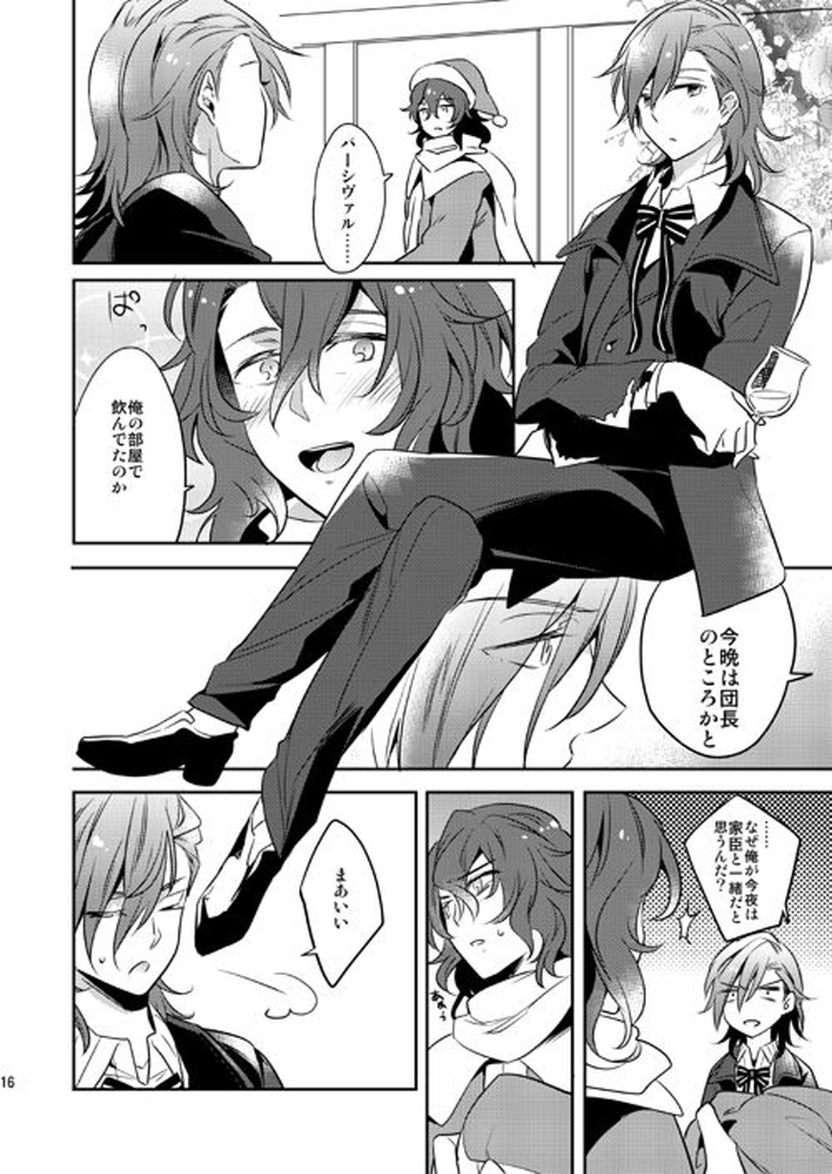 そんなことがあってこそ【グランブルーファンタジー/ジクパシ】 page 15