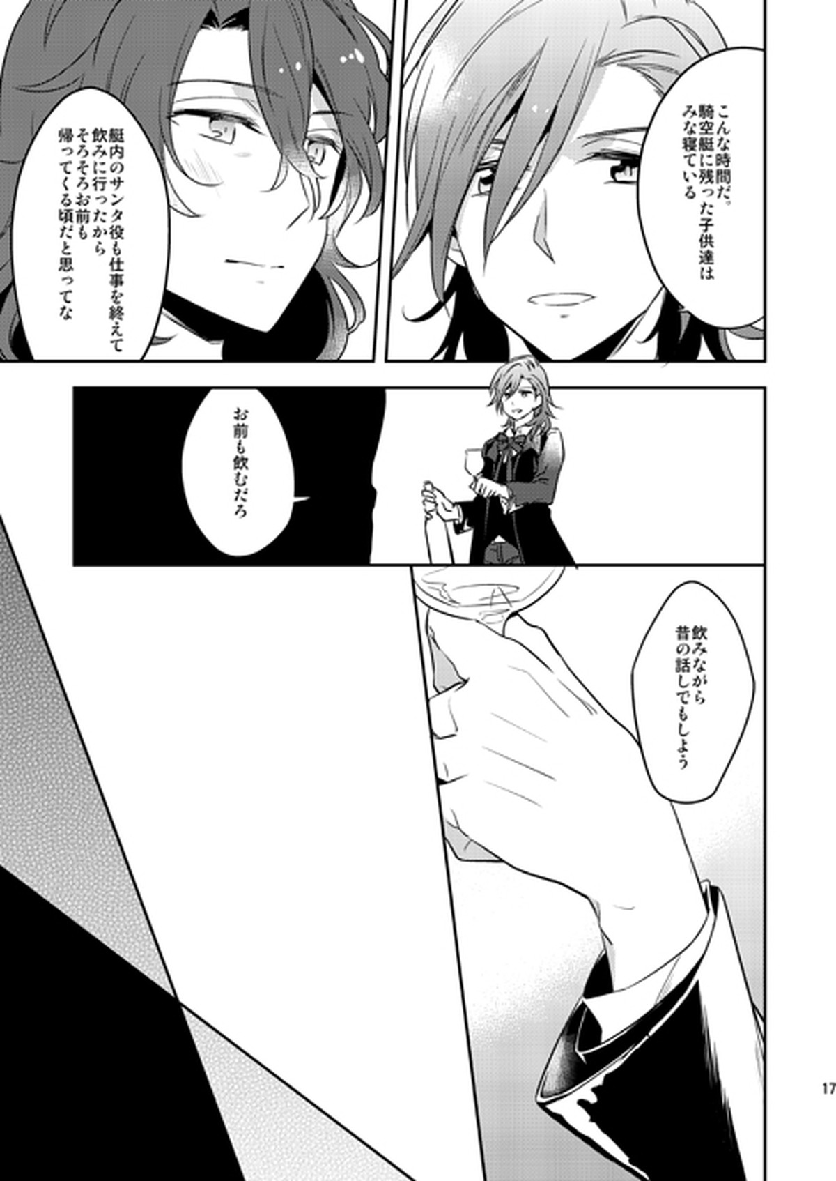 そんなことがあってこそ【グランブルーファンタジー/ジクパシ】 page 16