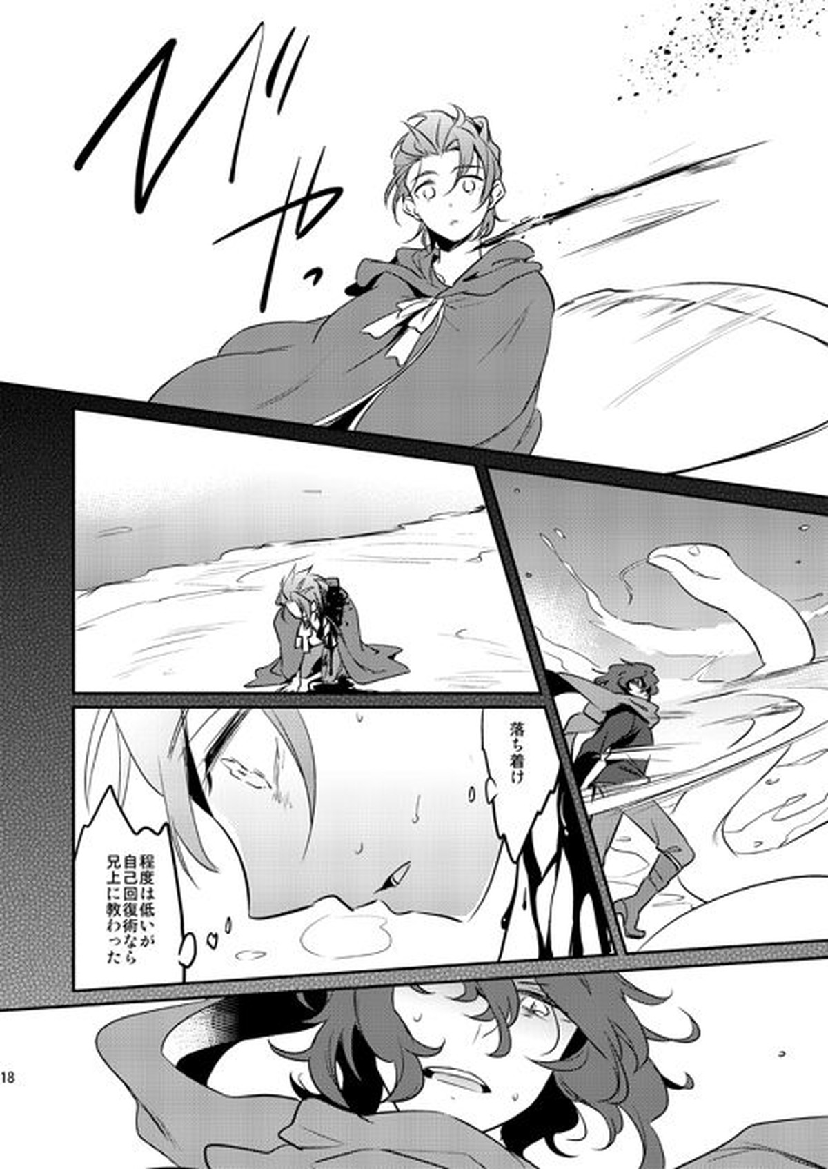 そんなことがあってこそ【グランブルーファンタジー/ジクパシ】 page 17