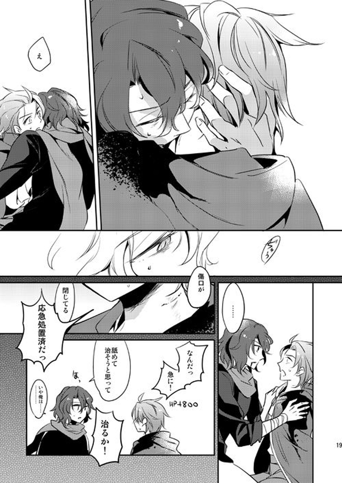 そんなことがあってこそ【グランブルーファンタジー/ジクパシ】 page 18