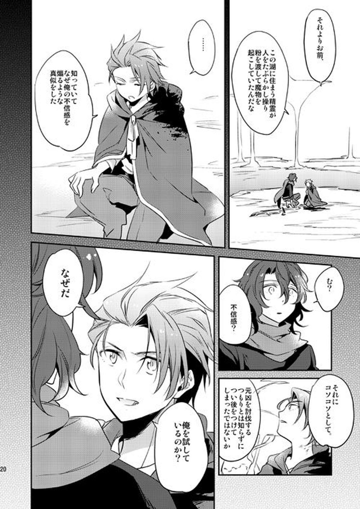 そんなことがあってこそ【グランブルーファンタジー/ジクパシ】 page 19