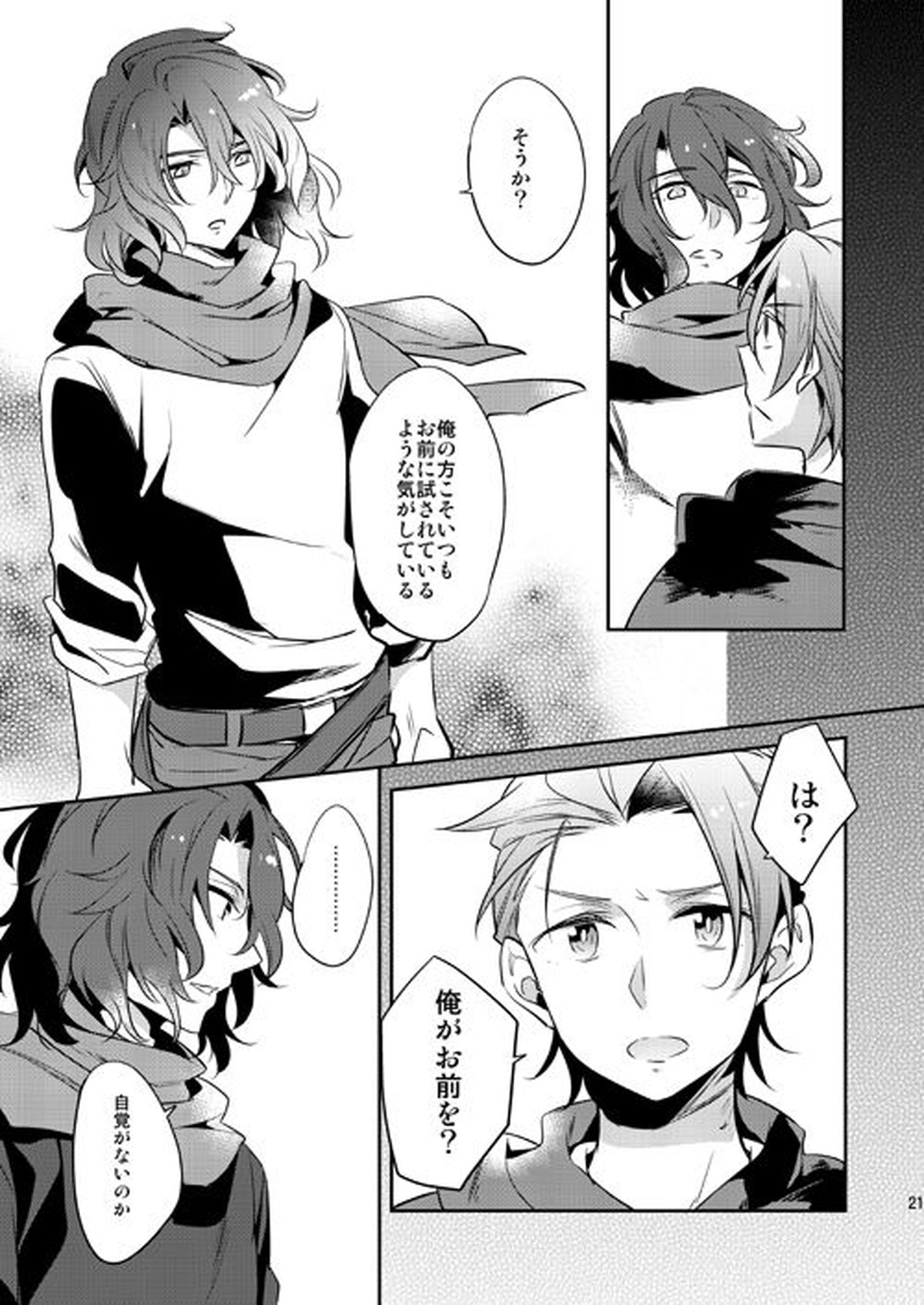 そんなことがあってこそ【グランブルーファンタジー/ジクパシ】 page 20
