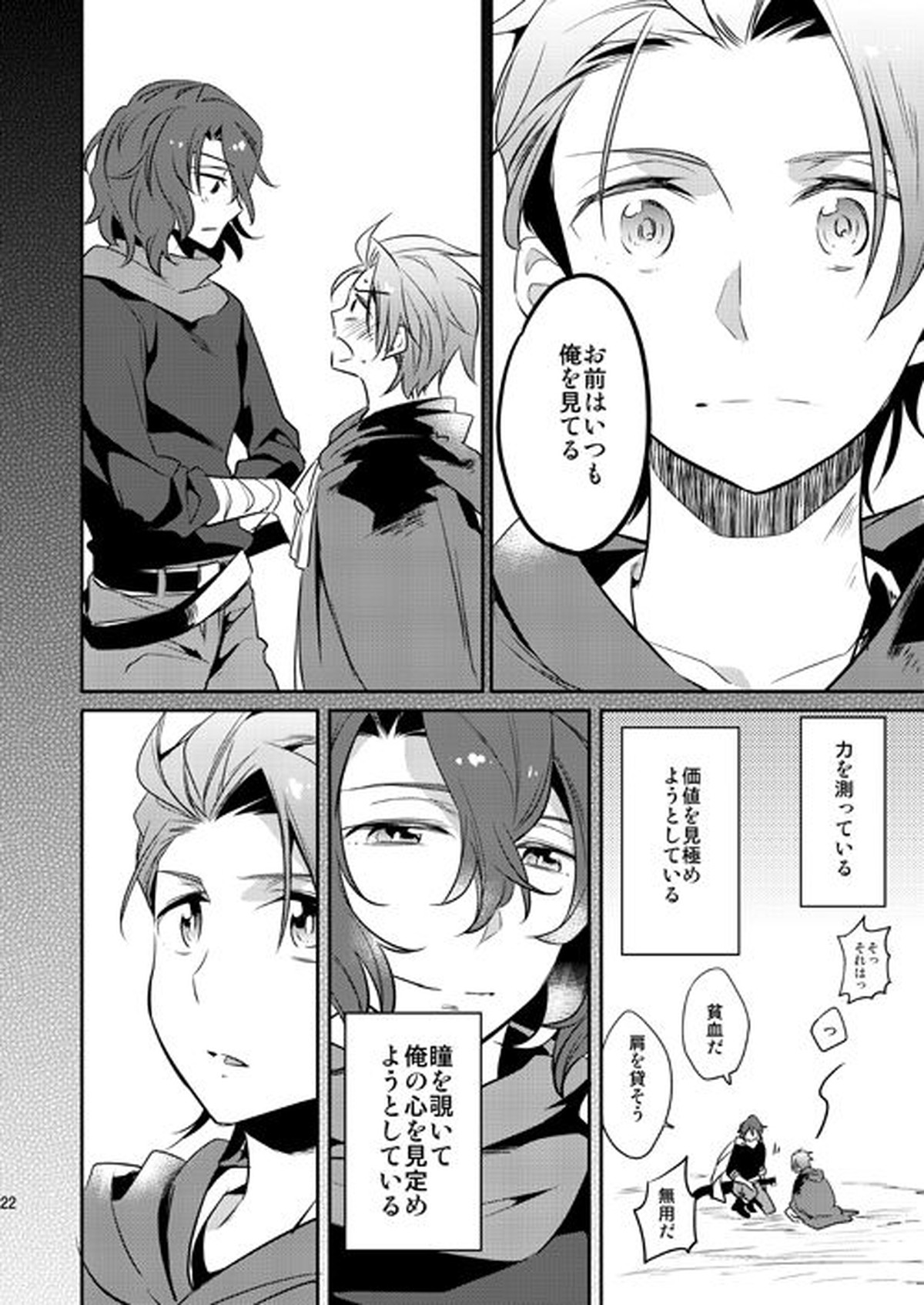 そんなことがあってこそ【グランブルーファンタジー/ジクパシ】 page 21
