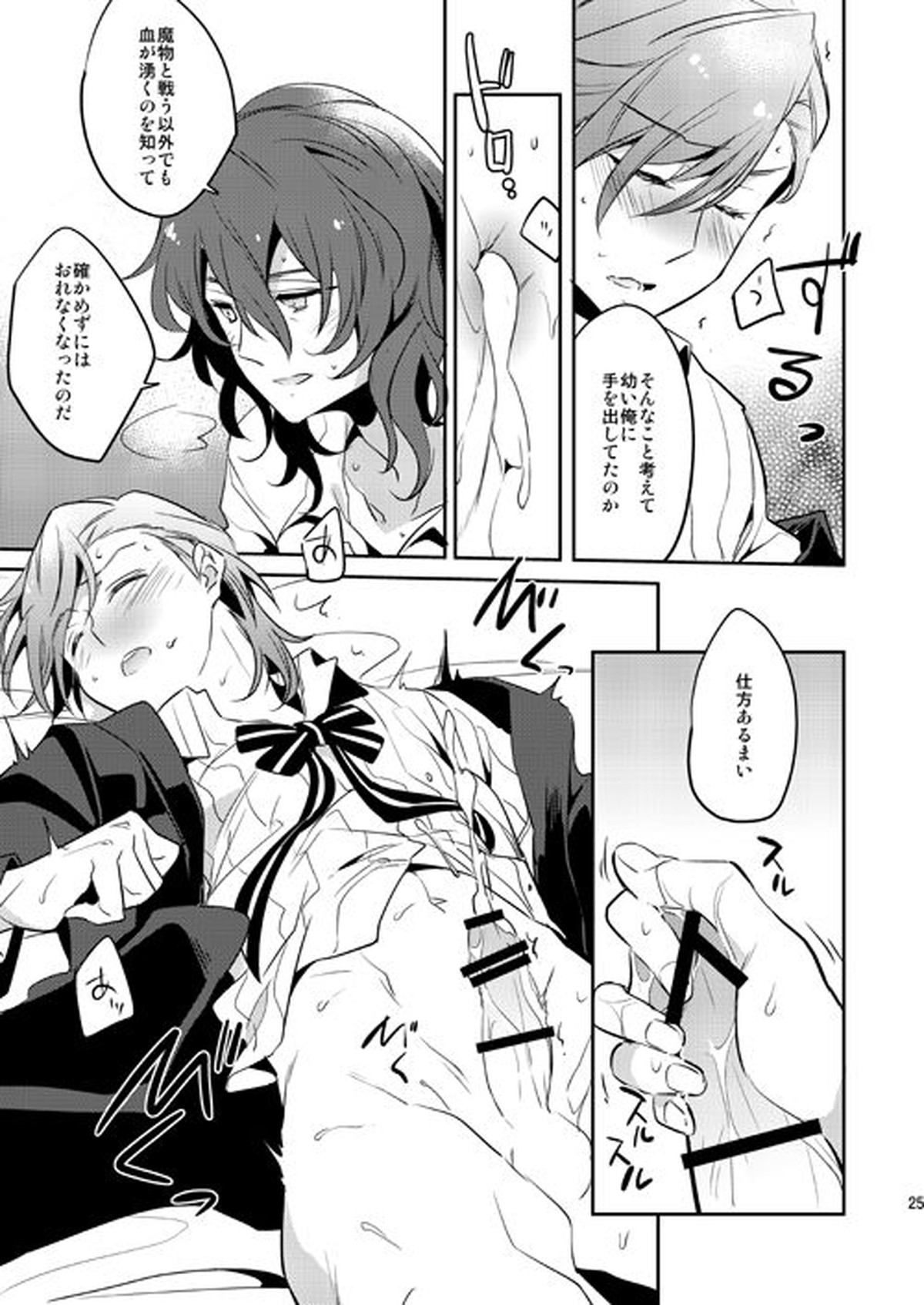 そんなことがあってこそ【グランブルーファンタジー/ジクパシ】 page 24