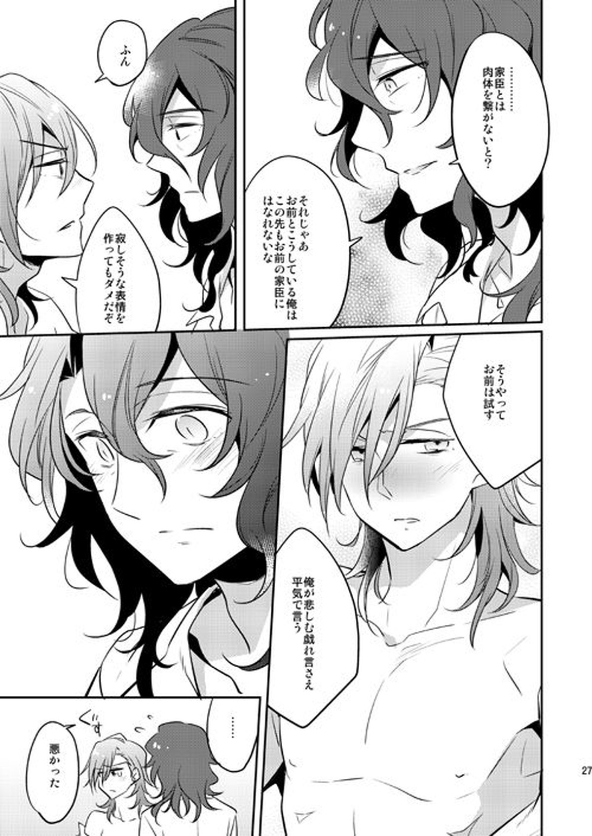 そんなことがあってこそ【グランブルーファンタジー/ジクパシ】 page 26