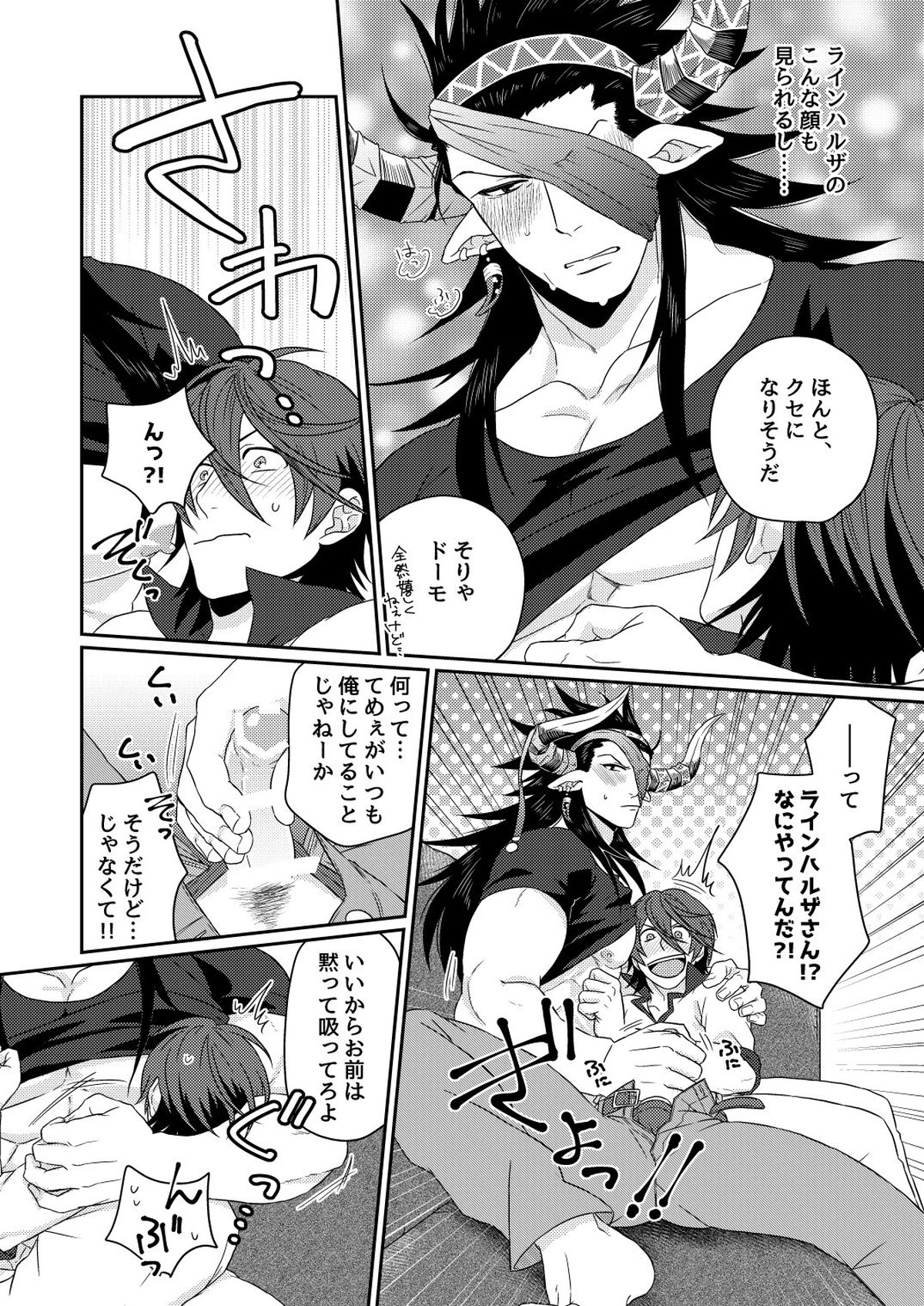 雄ドラフ乳業宅配便【グランブルーファンタジー/カイン×ラインハルザ】 page 11