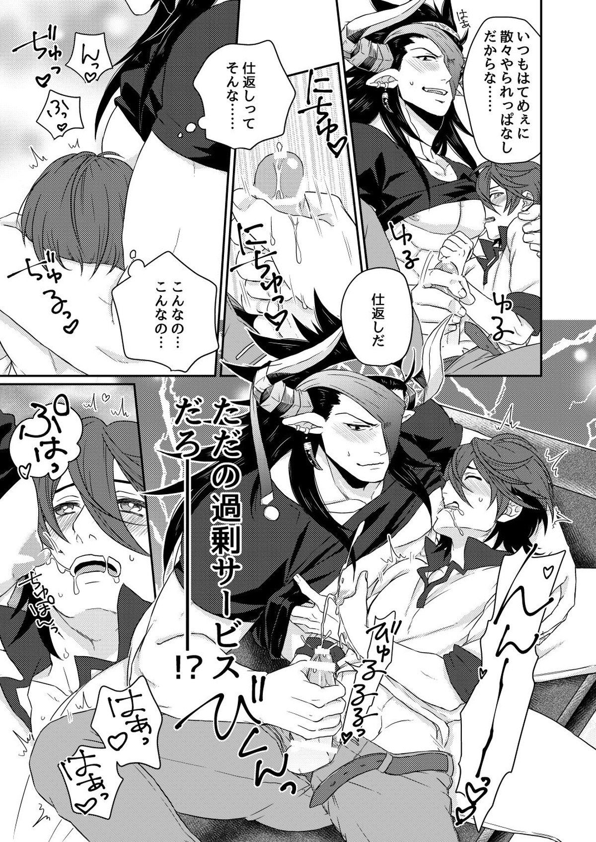 雄ドラフ乳業宅配便【グランブルーファンタジー/カイン×ラインハルザ】 page 12