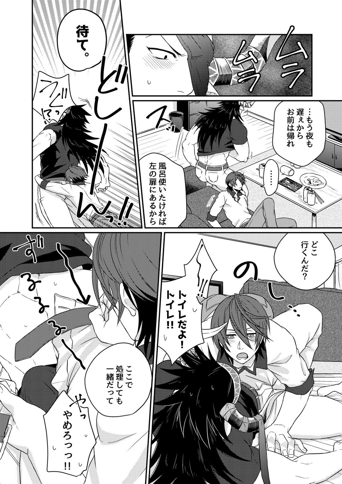 雄ドラフ乳業宅配便【グランブルーファンタジー/カイン×ラインハルザ】 page 13
