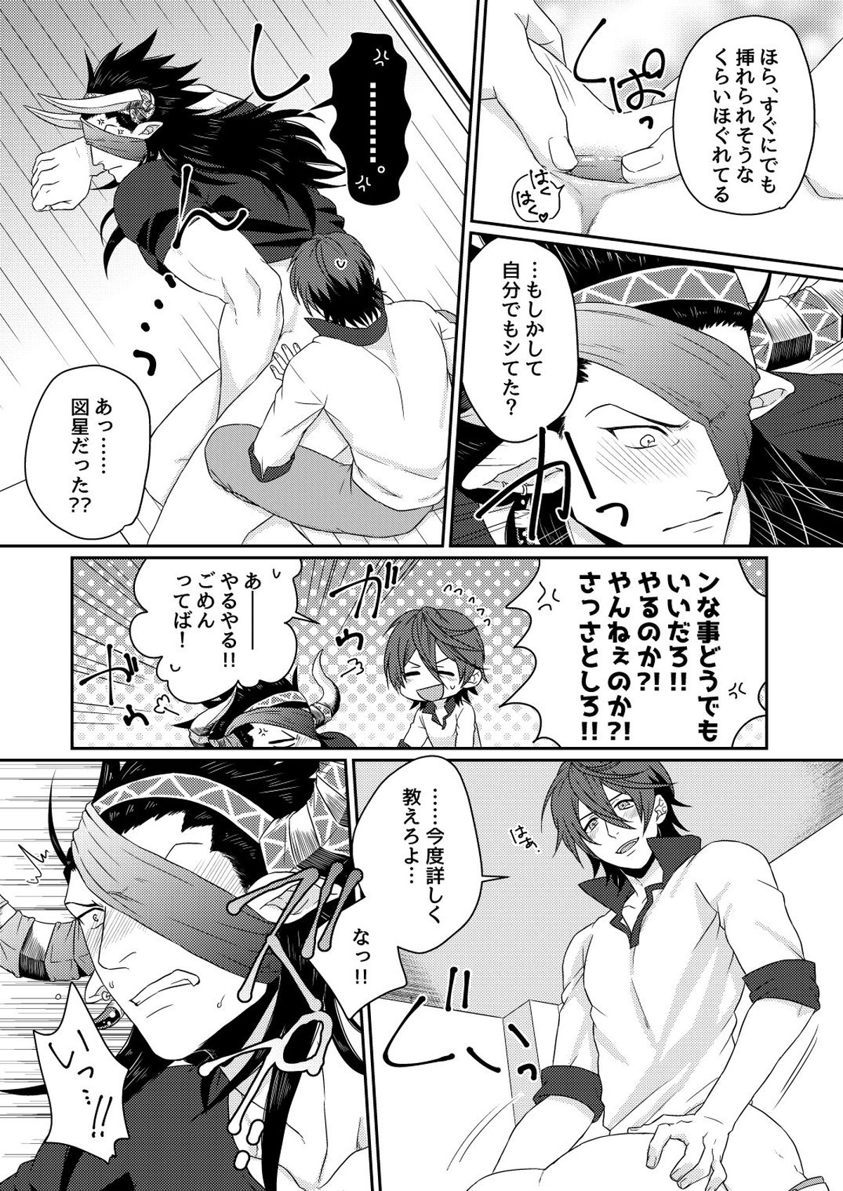 雄ドラフ乳業宅配便【グランブルーファンタジー/カイン×ラインハルザ】 page 15