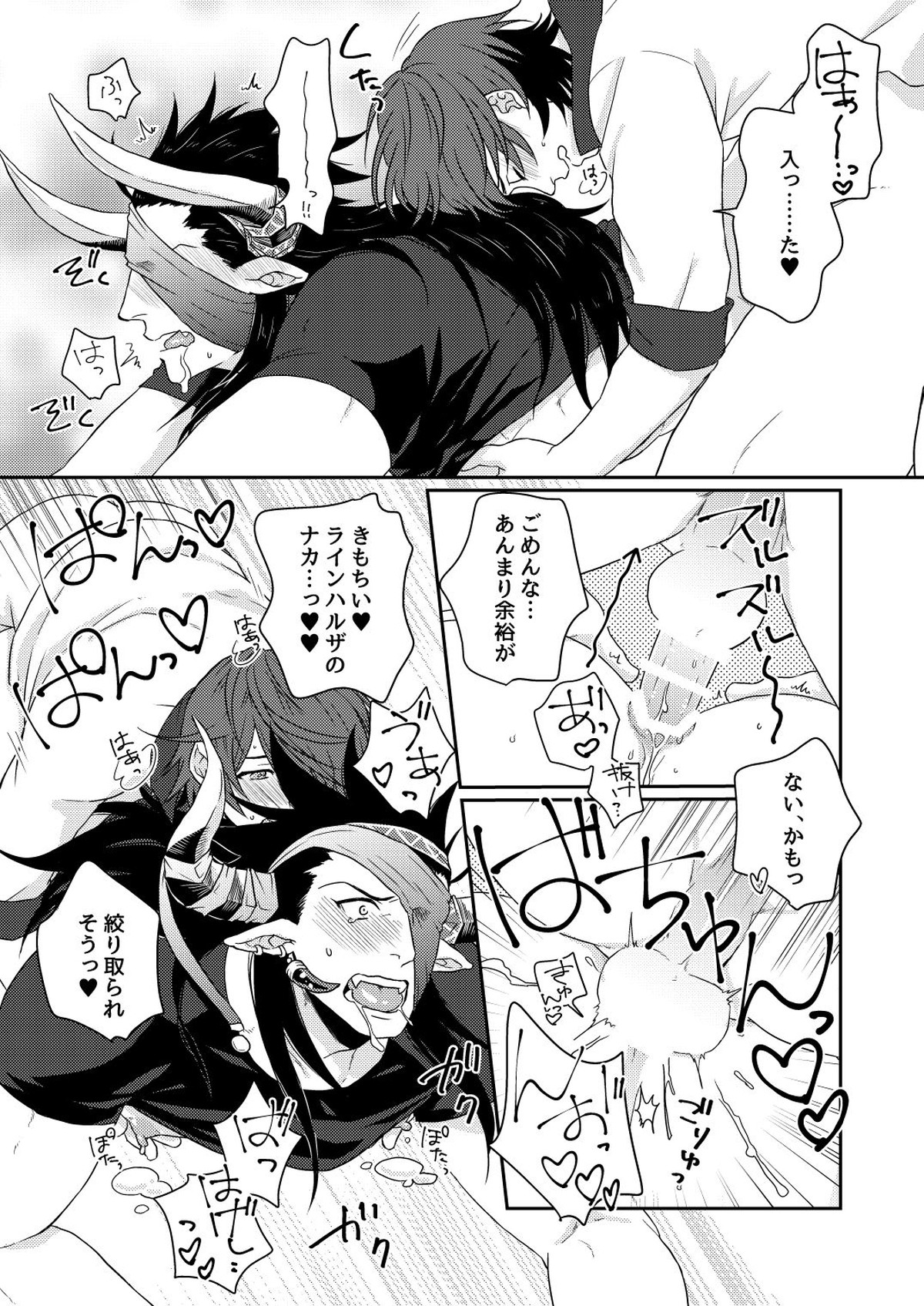 雄ドラフ乳業宅配便【グランブルーファンタジー/カイン×ラインハルザ】 page 16