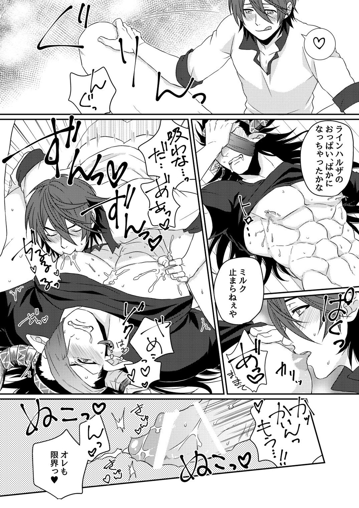 雄ドラフ乳業宅配便【グランブルーファンタジー/カイン×ラインハルザ】 page 17