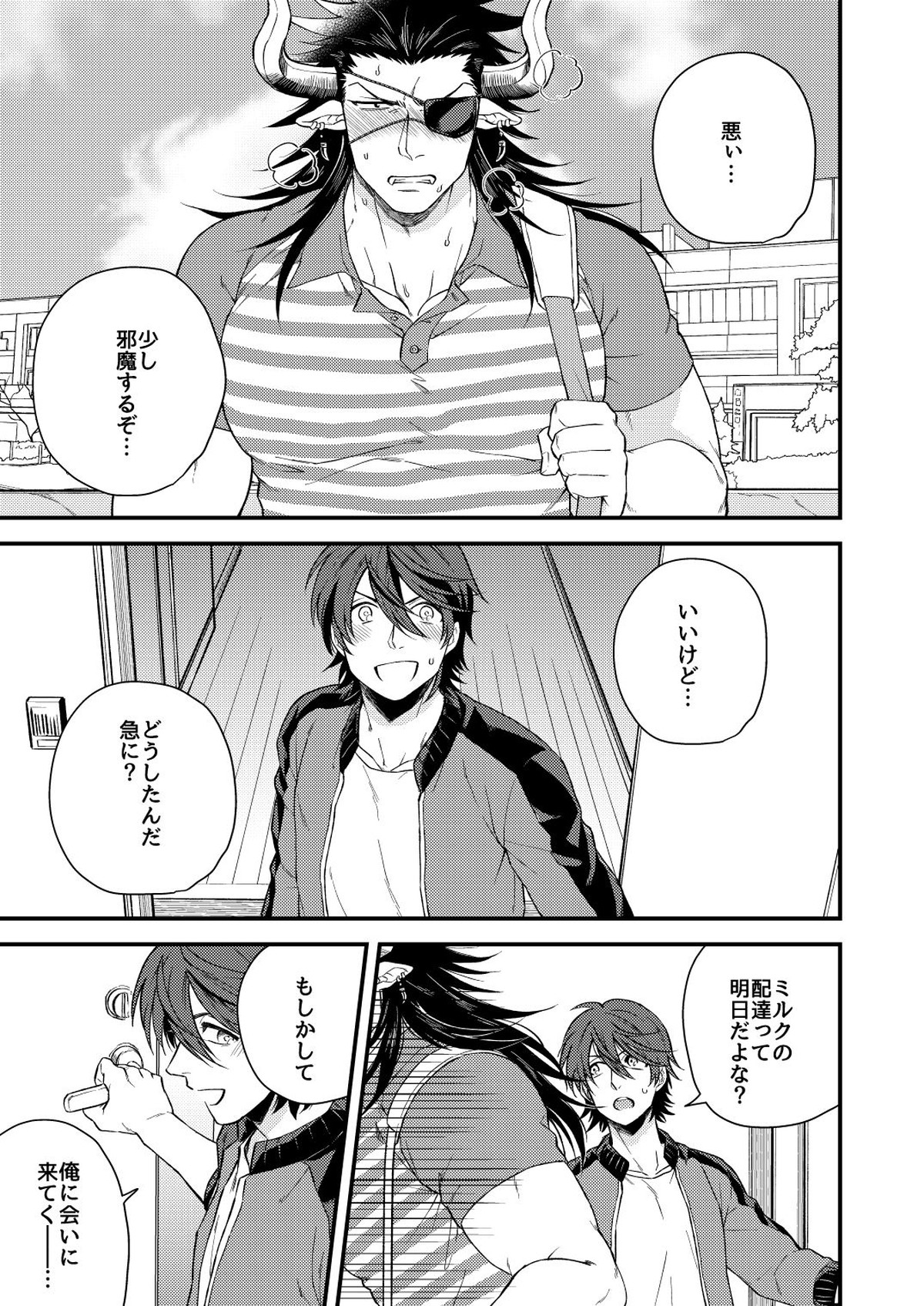 雄ドラフ乳業宅配便【グランブルーファンタジー/カイン×ラインハルザ】 page 20
