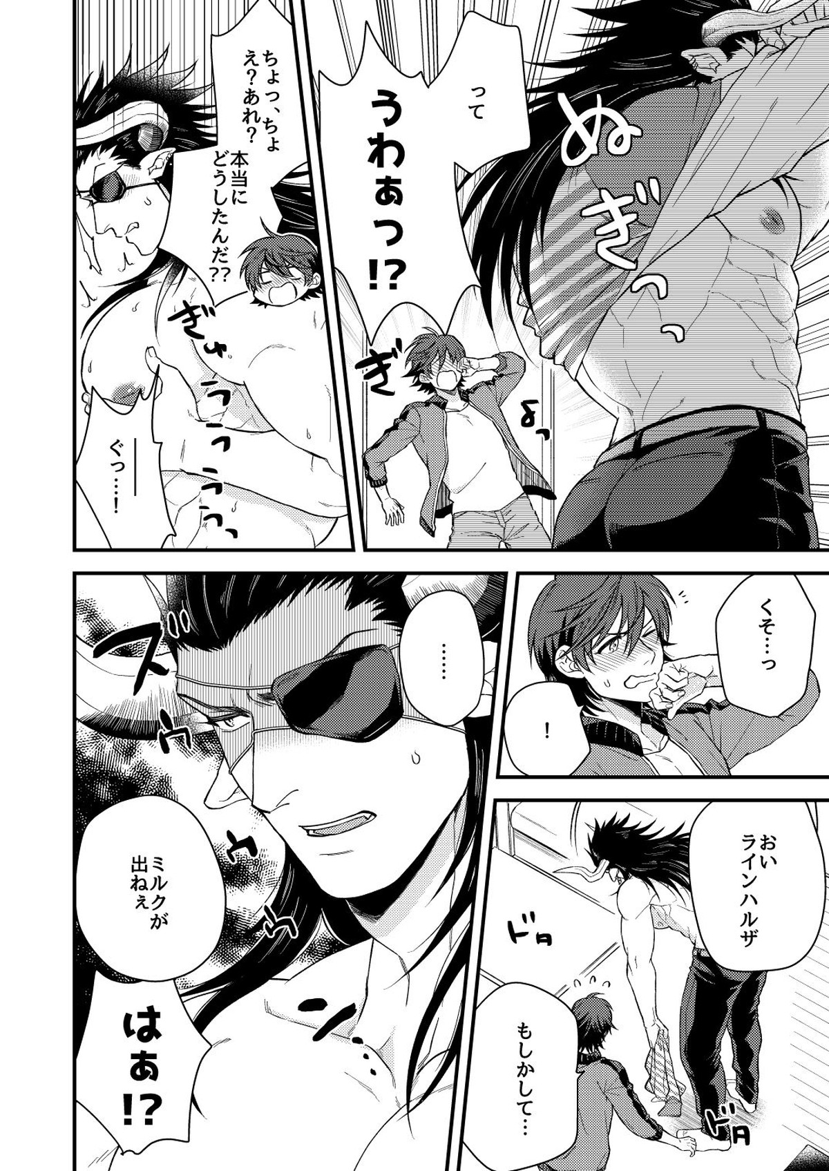 雄ドラフ乳業宅配便【グランブルーファンタジー/カイン×ラインハルザ】 page 21