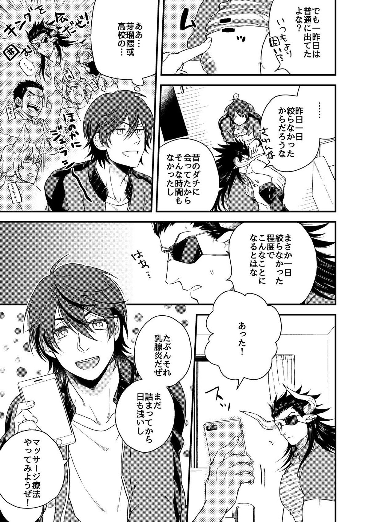 雄ドラフ乳業宅配便【グランブルーファンタジー/カイン×ラインハルザ】 page 22