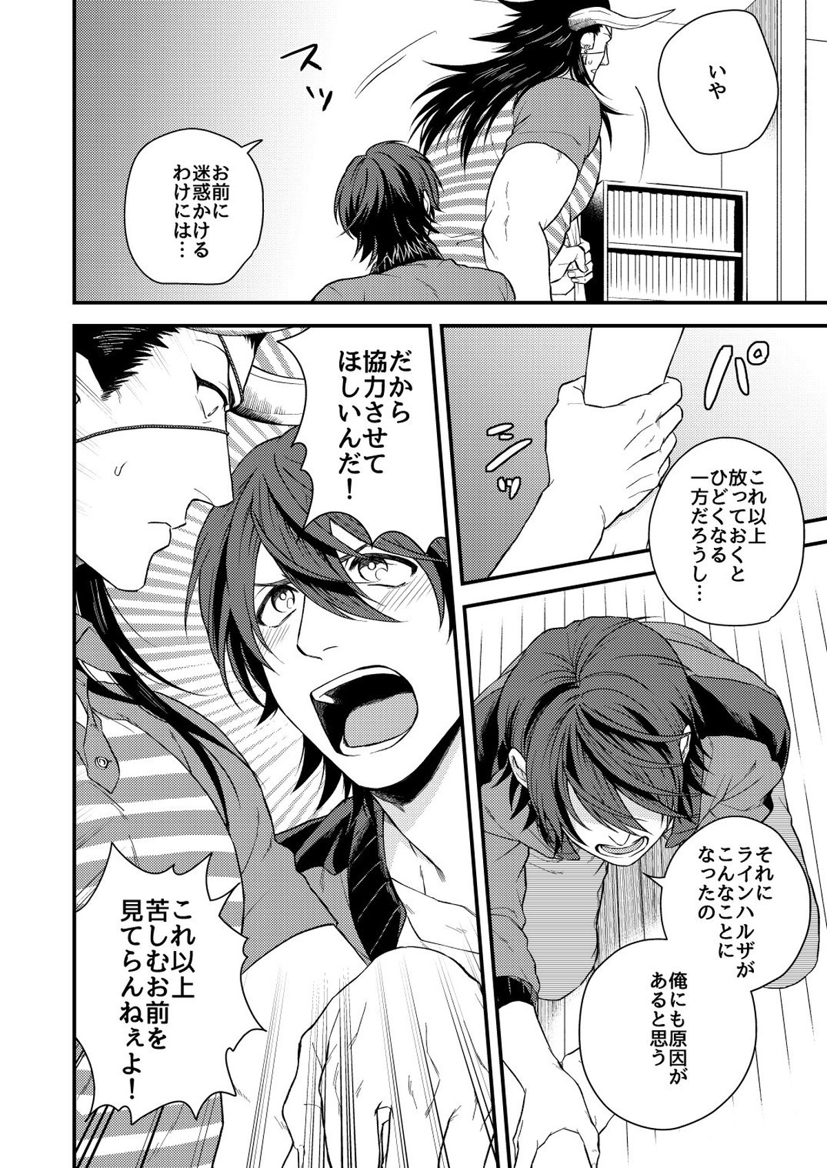 雄ドラフ乳業宅配便【グランブルーファンタジー/カイン×ラインハルザ】 page 23