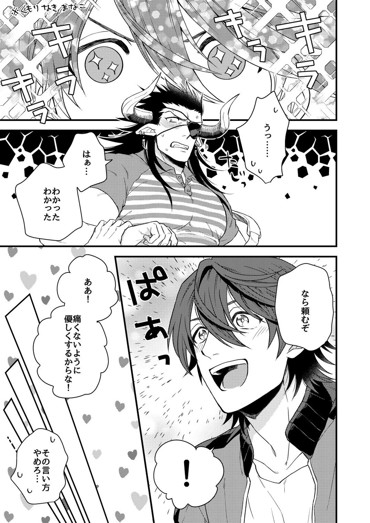 雄ドラフ乳業宅配便【グランブルーファンタジー/カイン×ラインハルザ】 page 24