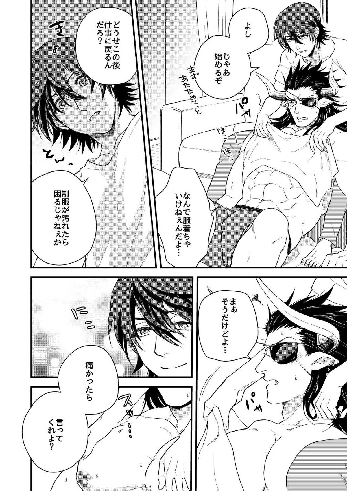 雄ドラフ乳業宅配便【グランブルーファンタジー/カイン×ラインハルザ】 page 25
