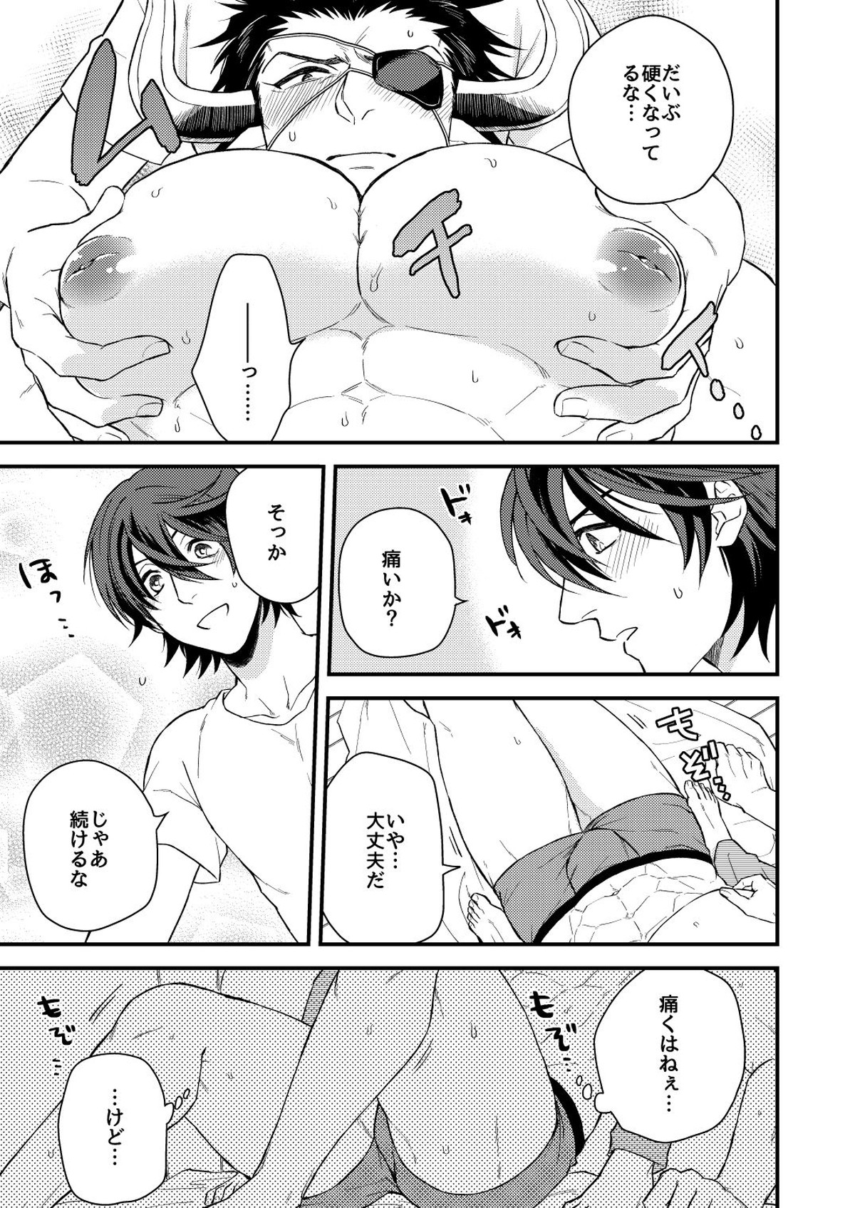雄ドラフ乳業宅配便【グランブルーファンタジー/カイン×ラインハルザ】 page 26