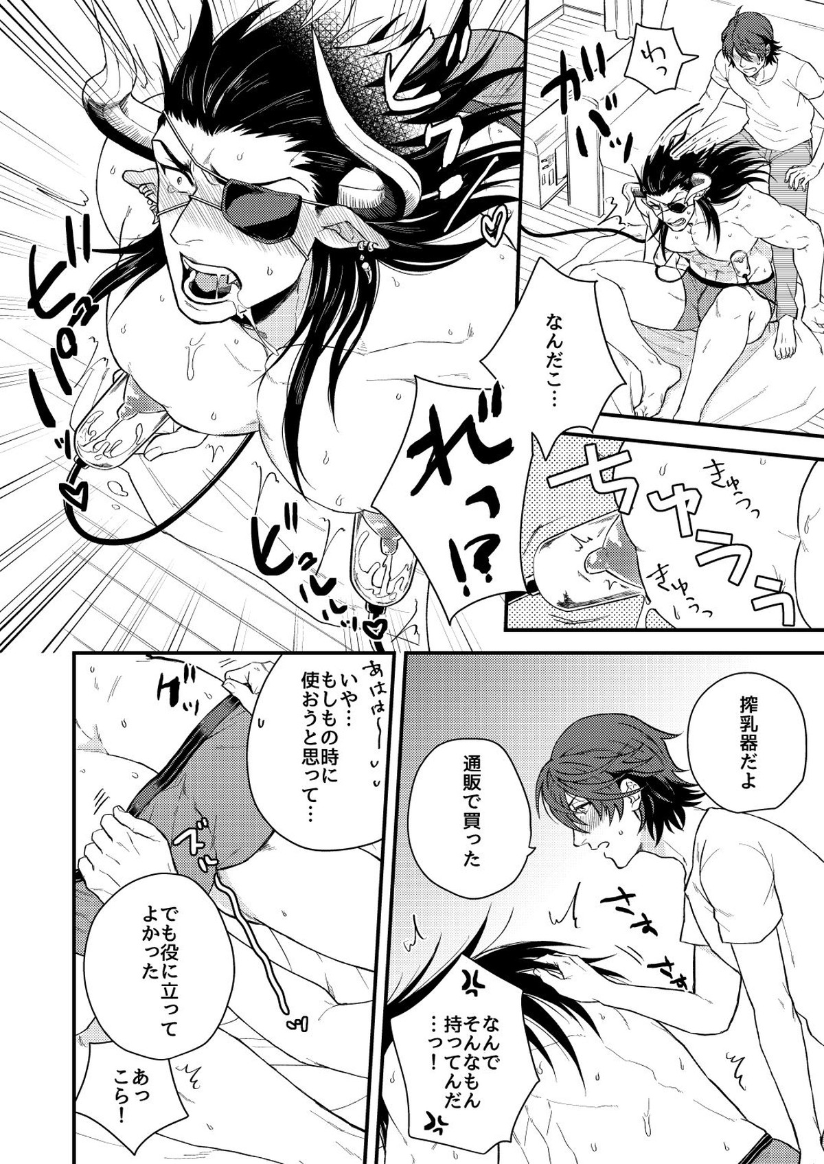 雄ドラフ乳業宅配便【グランブルーファンタジー/カイン×ラインハルザ】 page 29