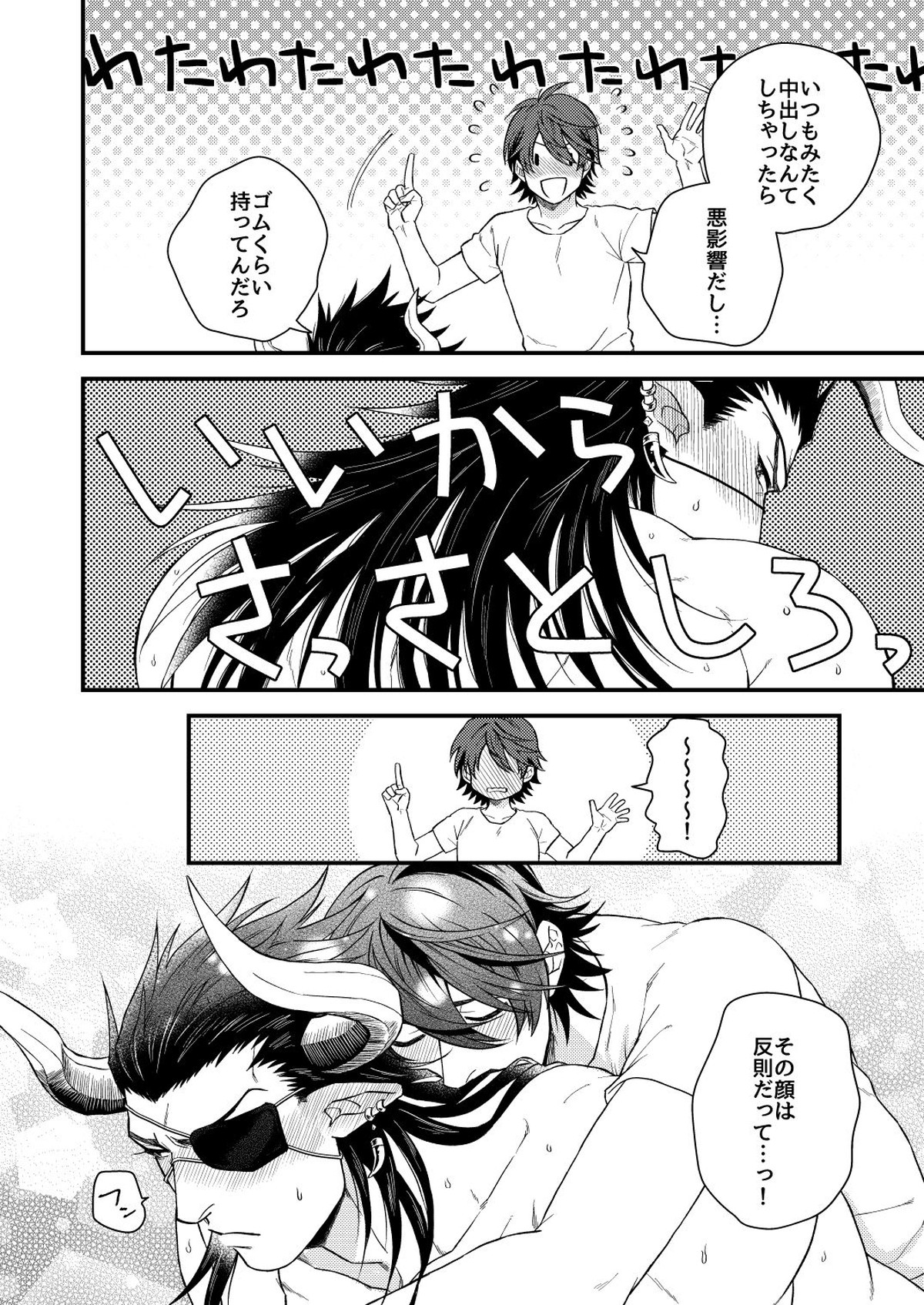 雄ドラフ乳業宅配便【グランブルーファンタジー/カイン×ラインハルザ】 page 31
