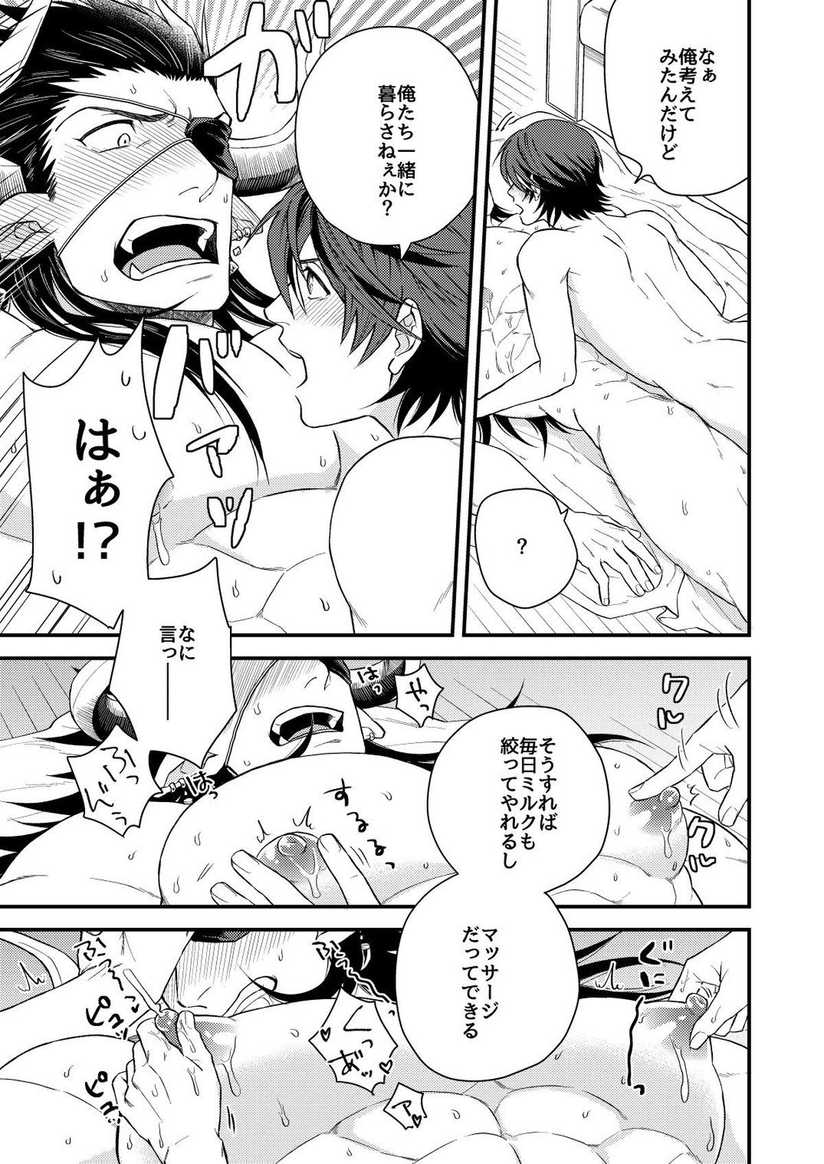 雄ドラフ乳業宅配便【グランブルーファンタジー/カイン×ラインハルザ】 page 34
