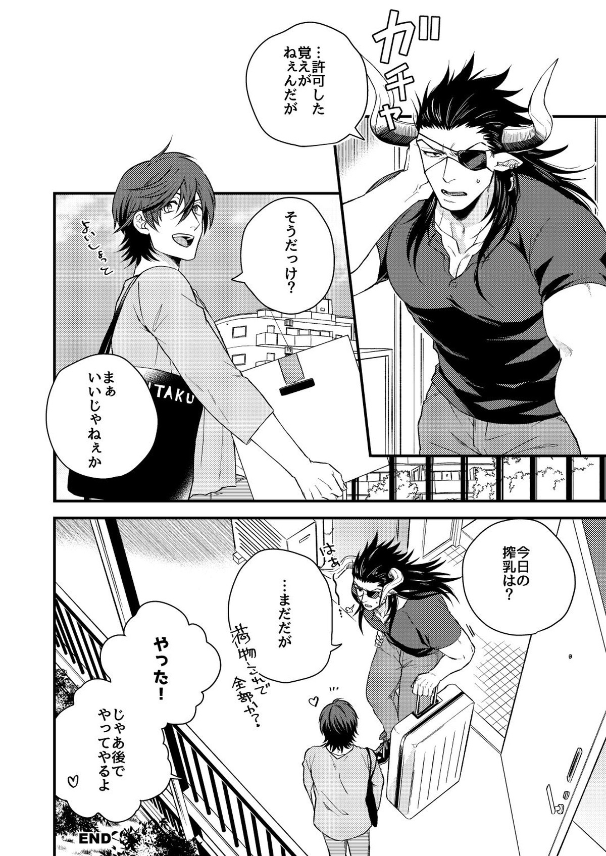 雄ドラフ乳業宅配便【グランブルーファンタジー/カイン×ラインハルザ】 page 37