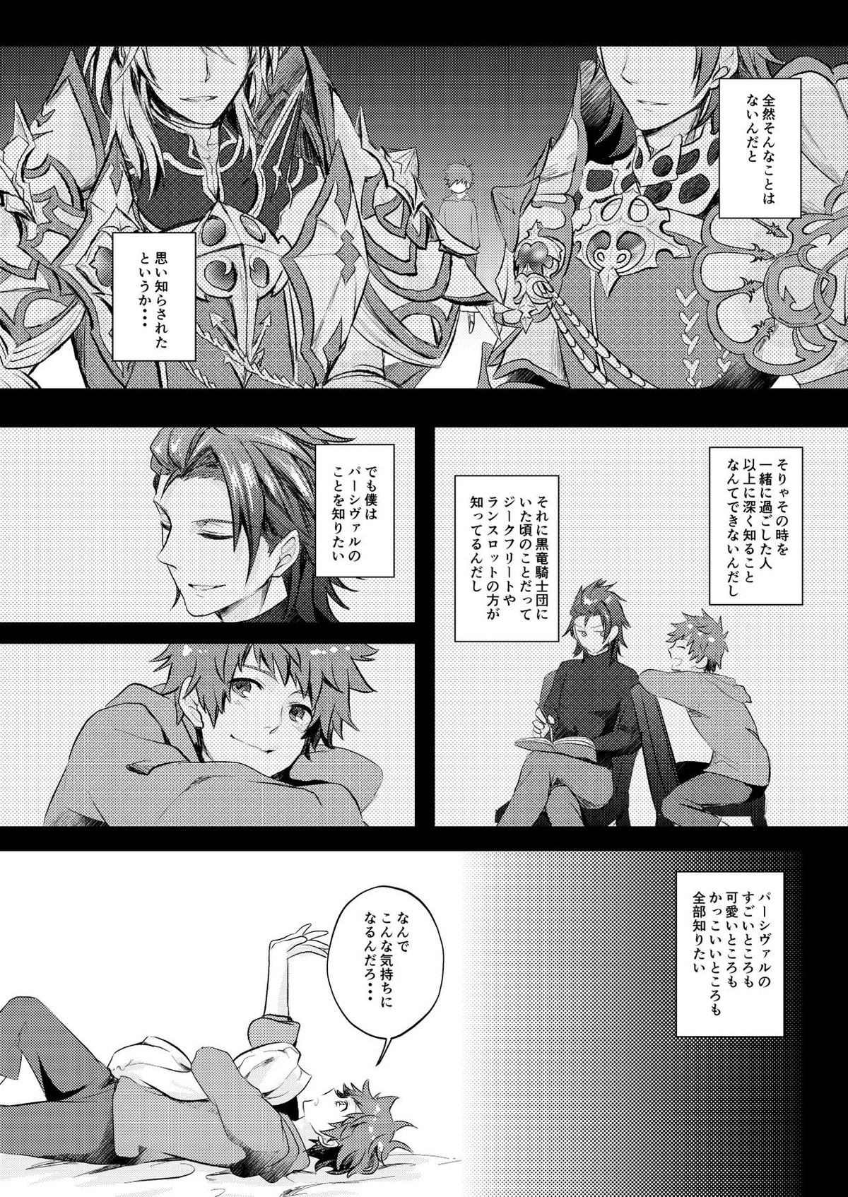 Dear Diamond【グランブルーファンタジー/グラパー】 page 11