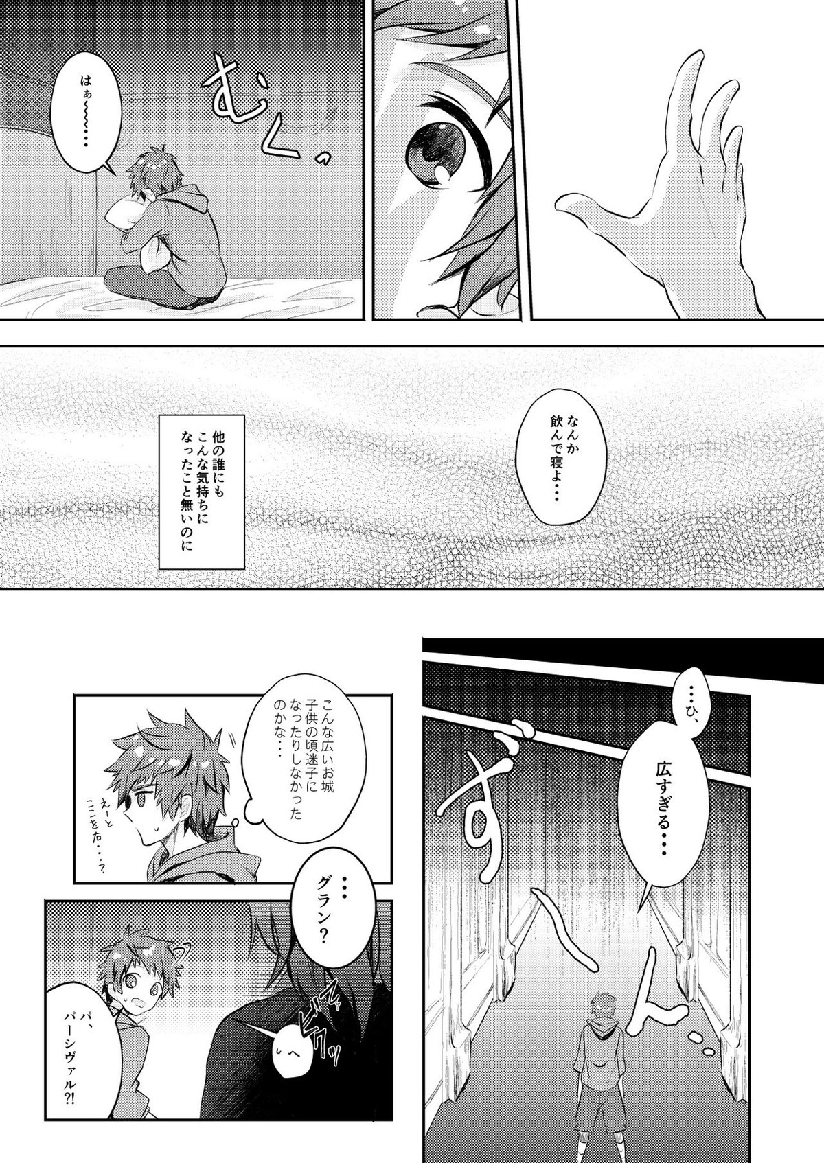 Dear Diamond【グランブルーファンタジー/グラパー】 page 12