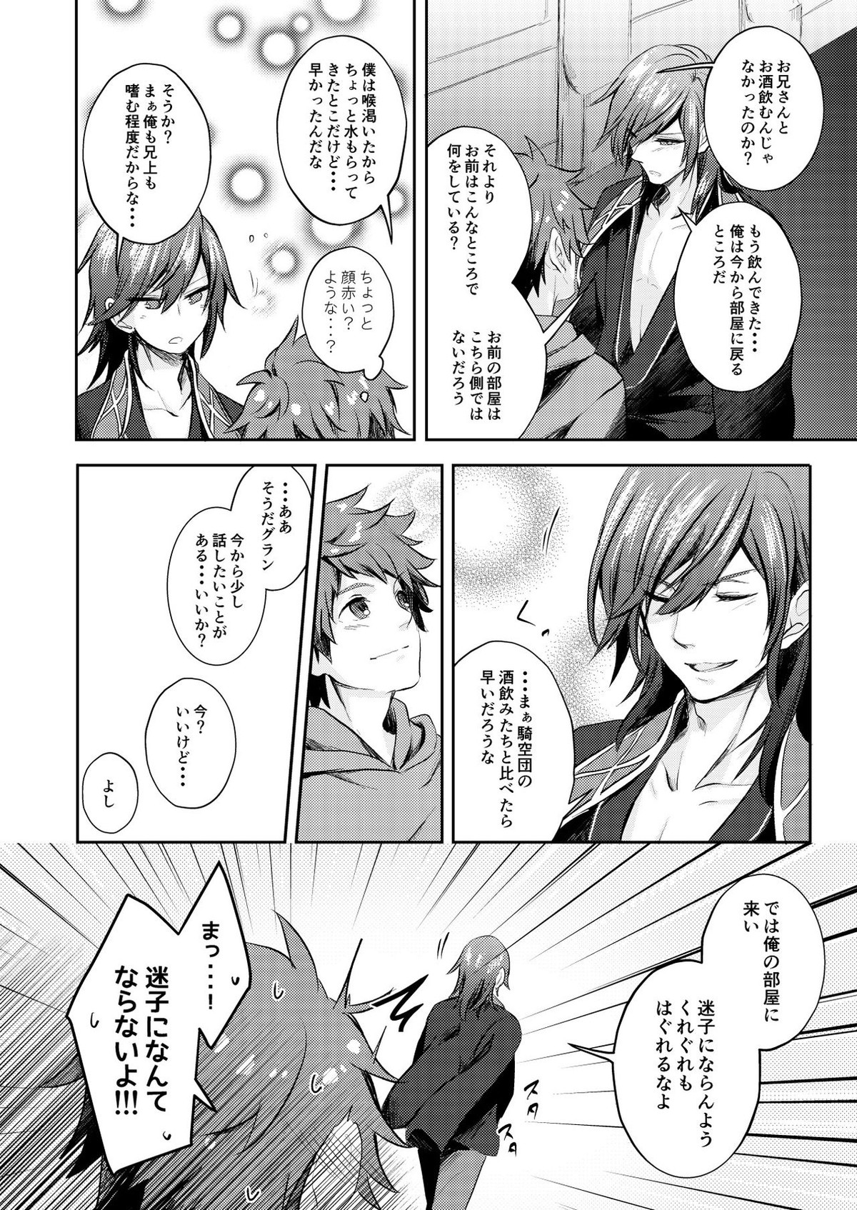 Dear Diamond【グランブルーファンタジー/グラパー】 page 13