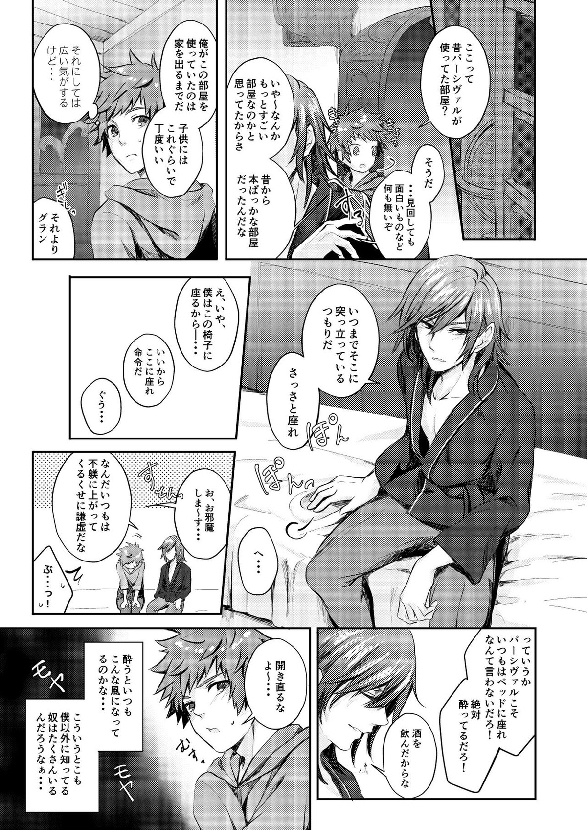 Dear Diamond【グランブルーファンタジー/グラパー】 page 14