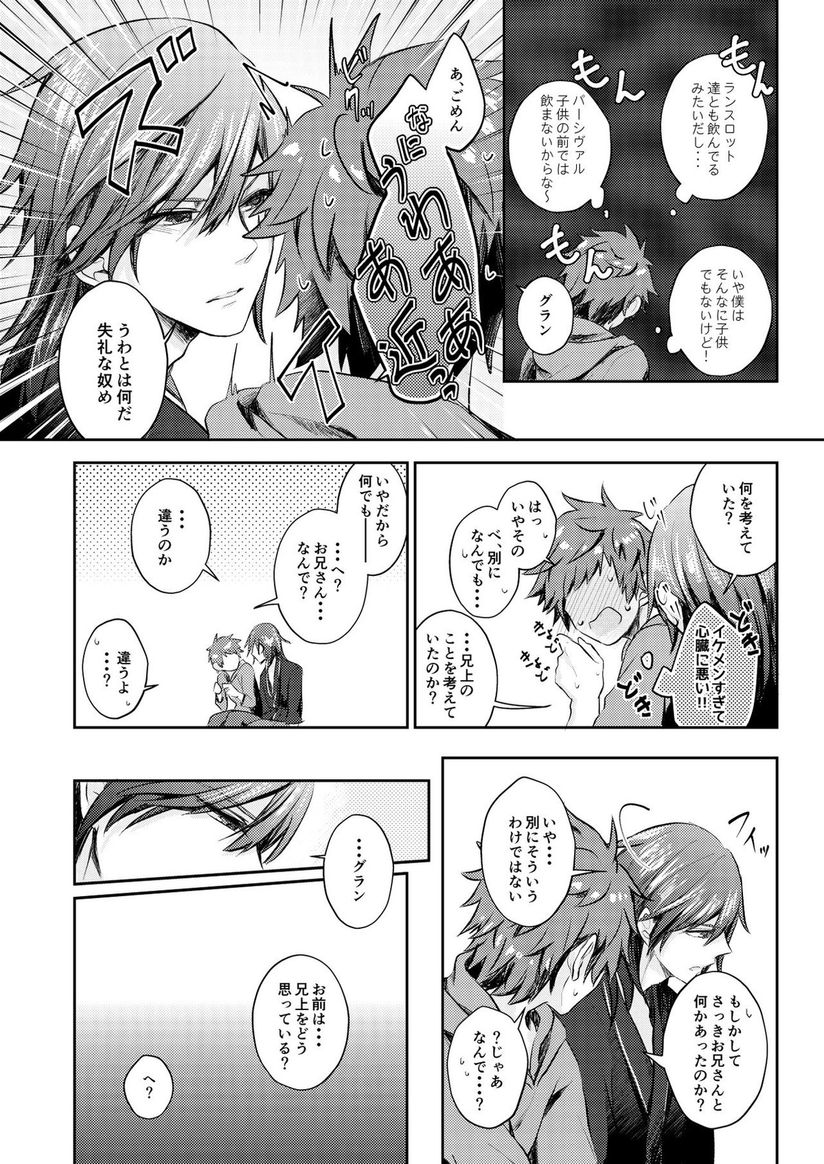 Dear Diamond【グランブルーファンタジー/グラパー】 page 15