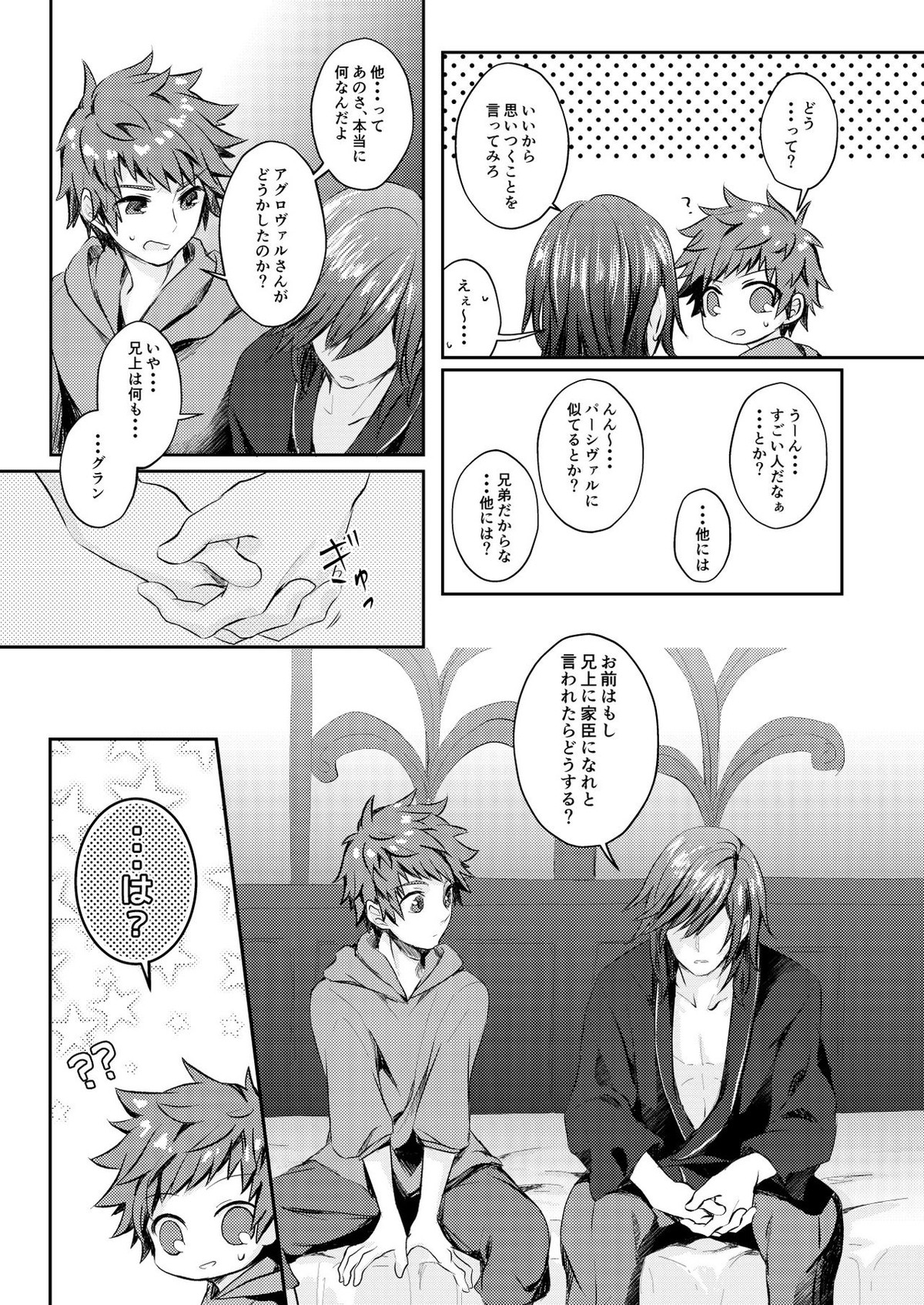 Dear Diamond【グランブルーファンタジー/グラパー】 page 16