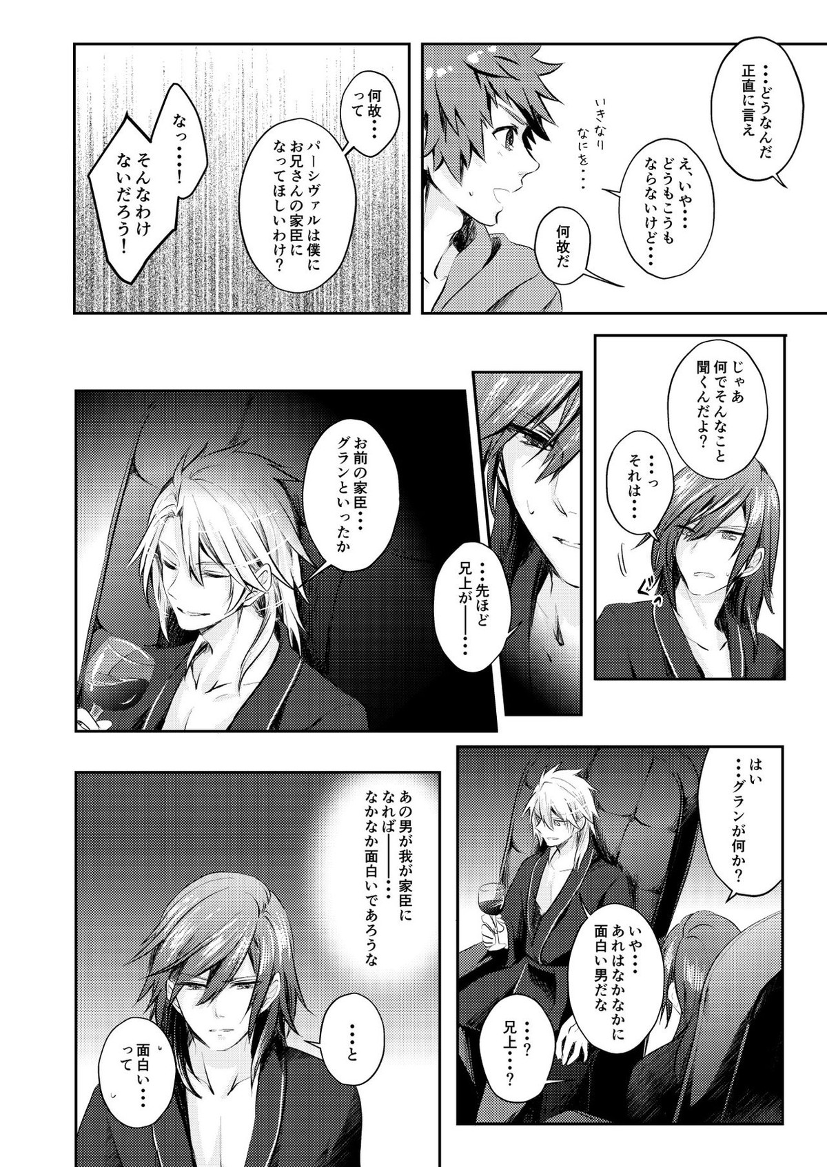 Dear Diamond【グランブルーファンタジー/グラパー】 page 17