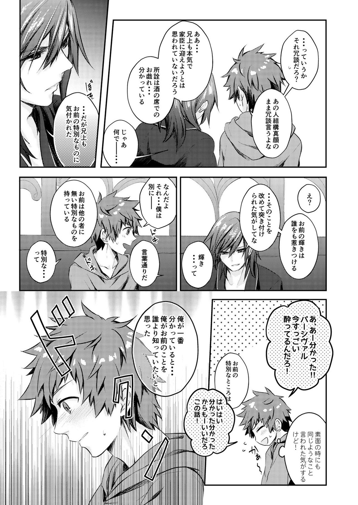Dear Diamond【グランブルーファンタジー/グラパー】 page 18