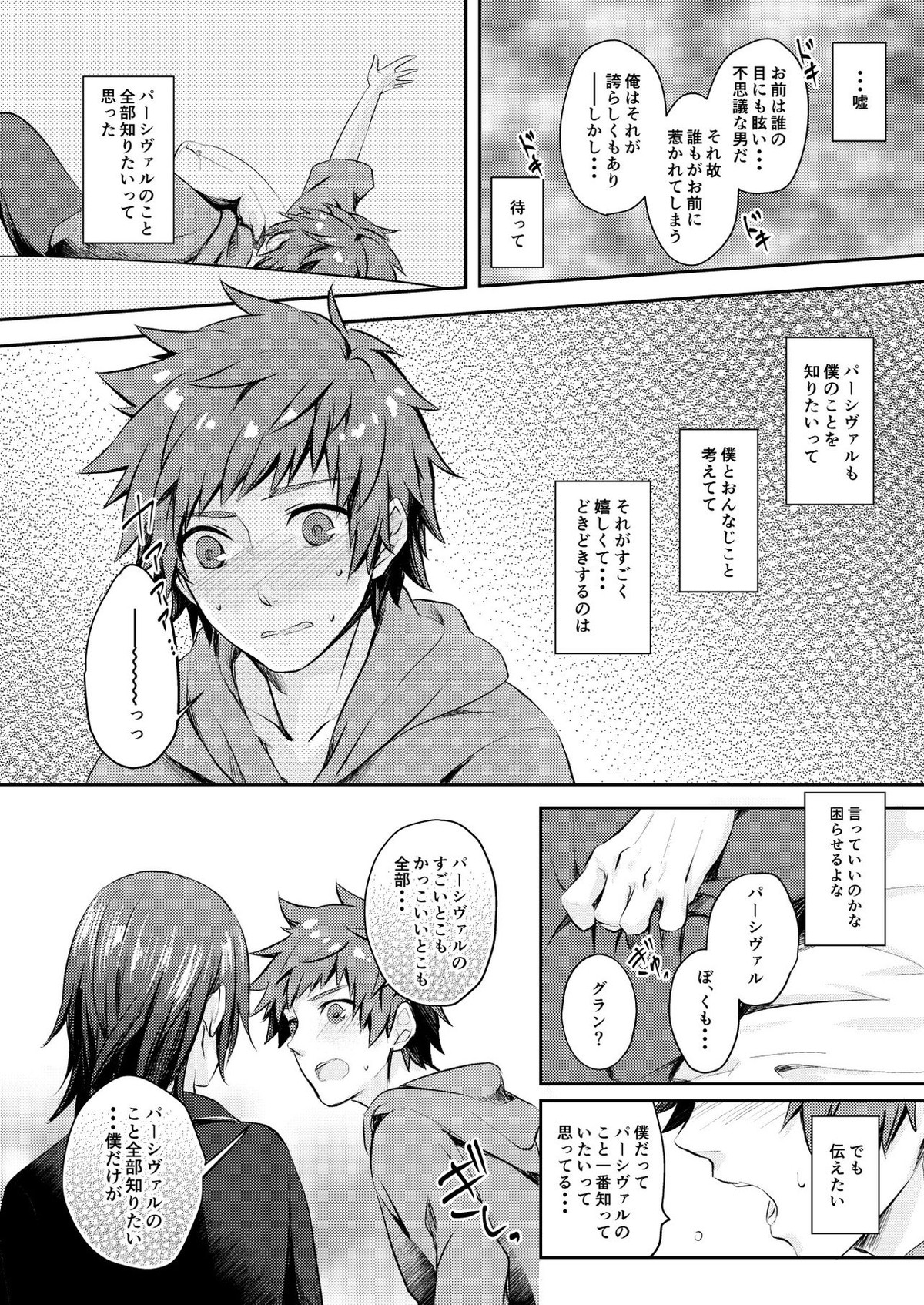 Dear Diamond【グランブルーファンタジー/グラパー】 page 19