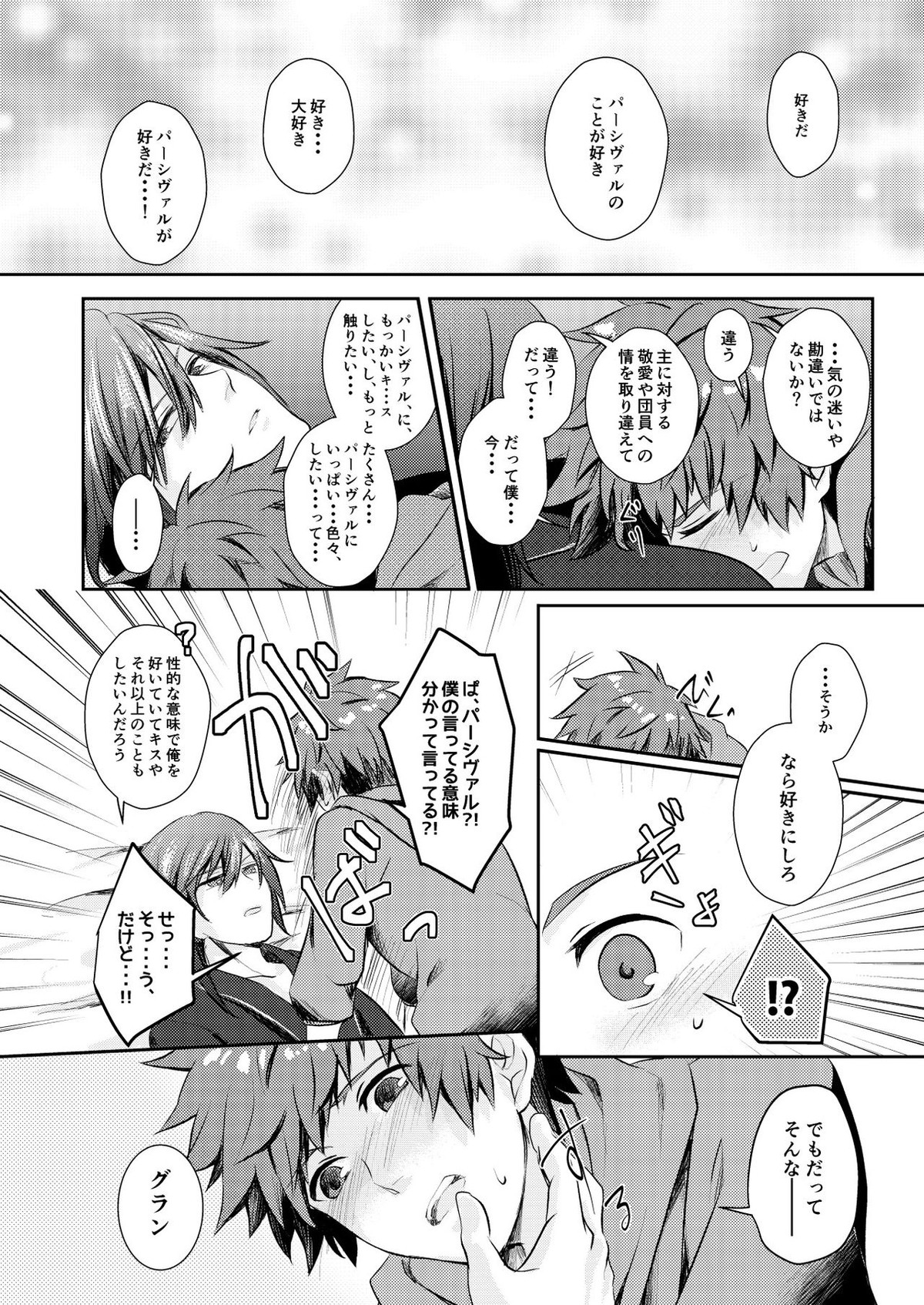Dear Diamond【グランブルーファンタジー/グラパー】 page 21