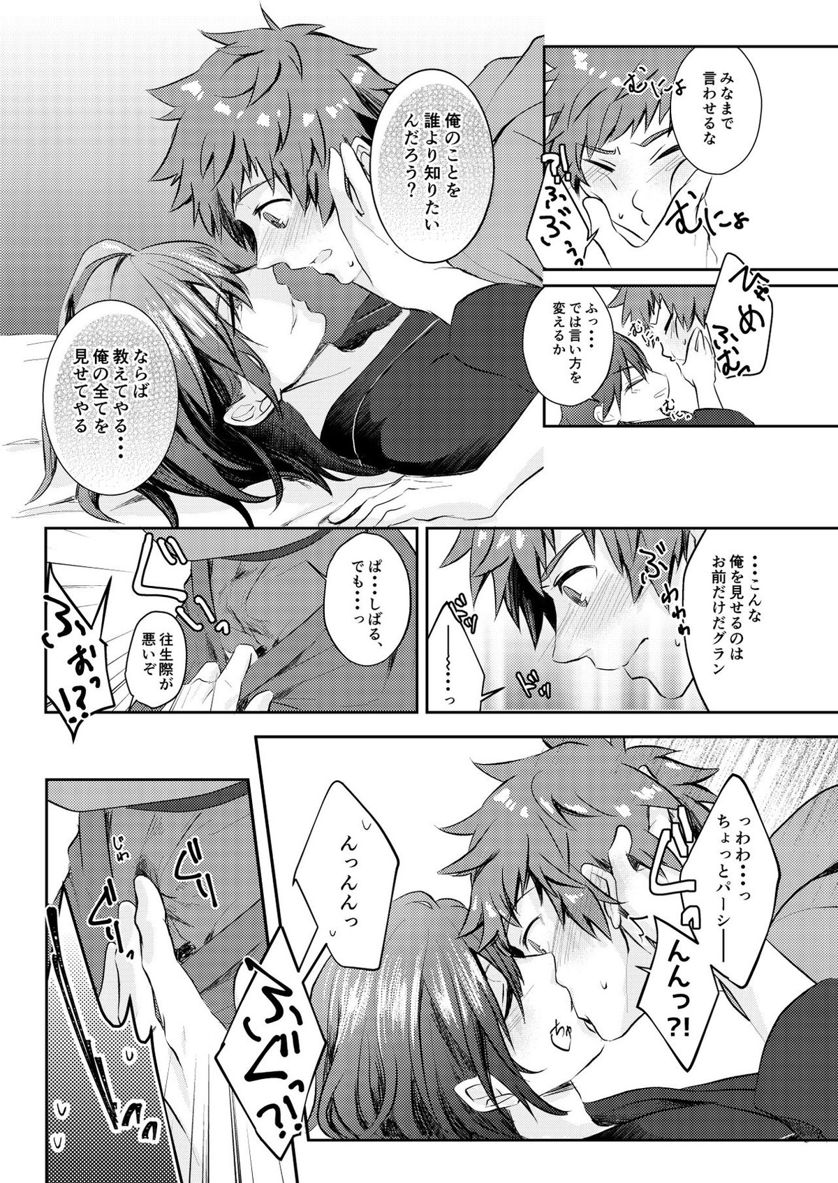 Dear Diamond【グランブルーファンタジー/グラパー】 page 22