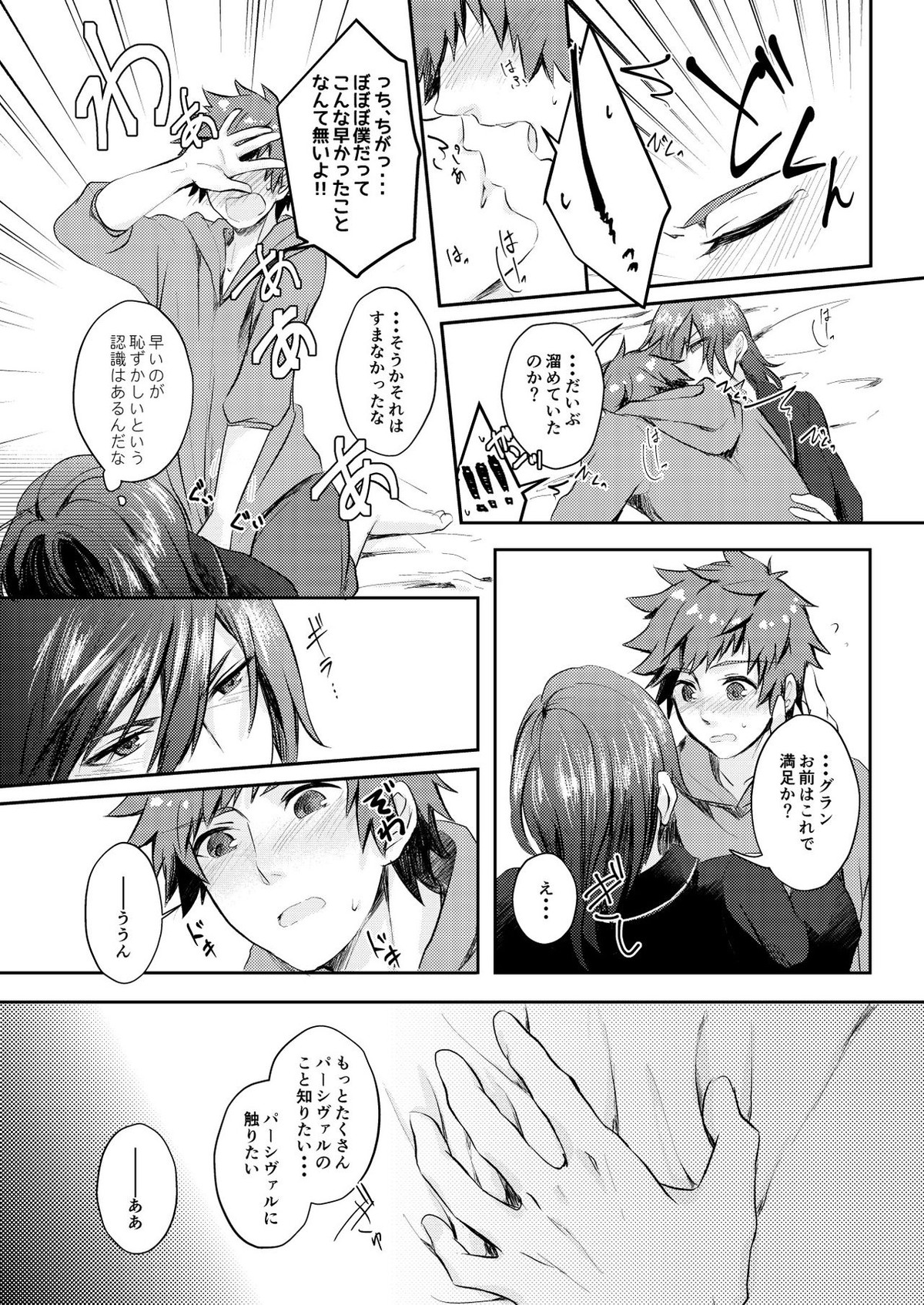 Dear Diamond【グランブルーファンタジー/グラパー】 page 23