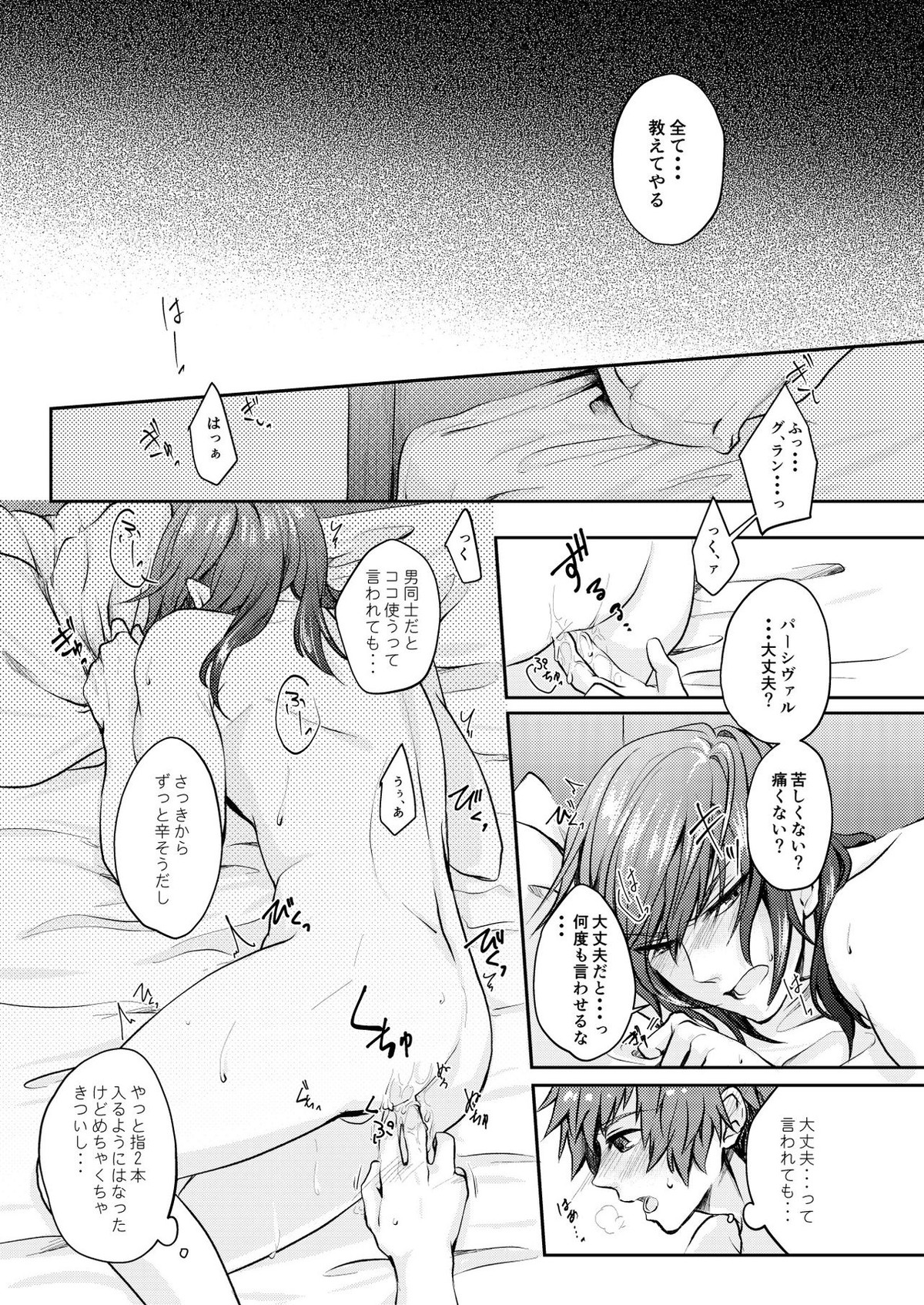 Dear Diamond【グランブルーファンタジー/グラパー】 page 24