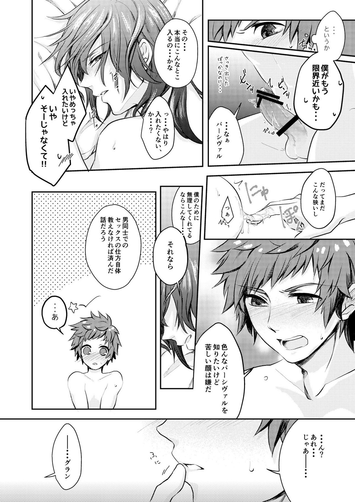 Dear Diamond【グランブルーファンタジー/グラパー】 page 25