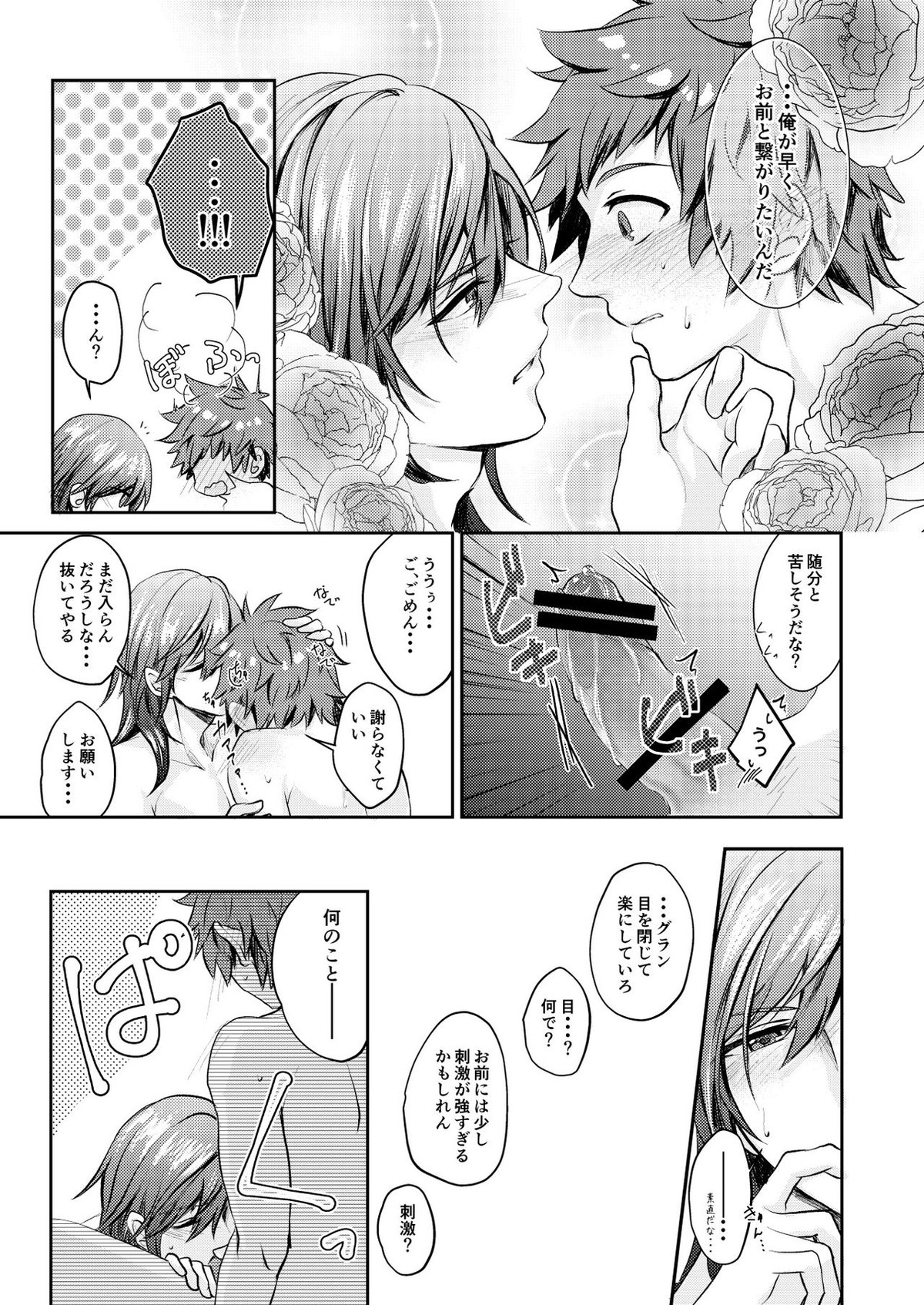 Dear Diamond【グランブルーファンタジー/グラパー】 page 26