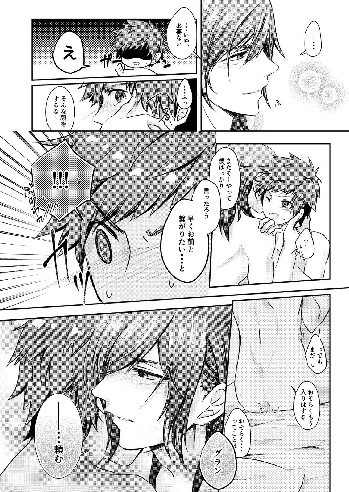 Dear Diamond【グランブルーファンタジー/グラパー】 page 31