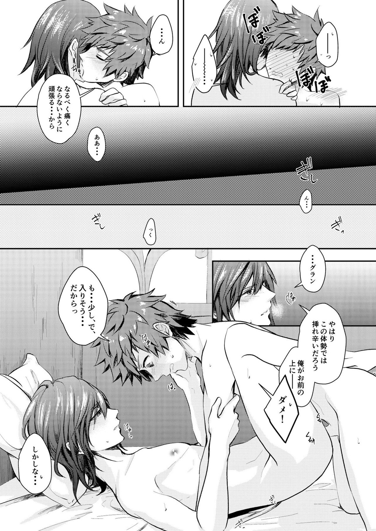 Dear Diamond【グランブルーファンタジー/グラパー】 page 32