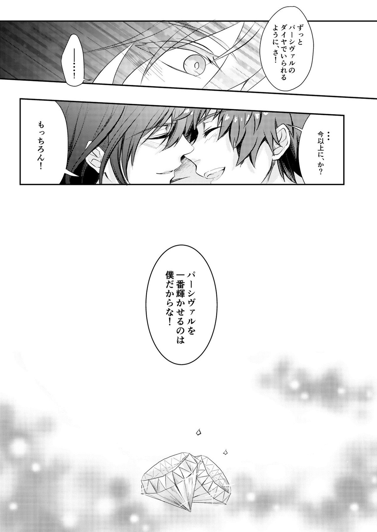 Dear Diamond【グランブルーファンタジー/グラパー】 page 42
