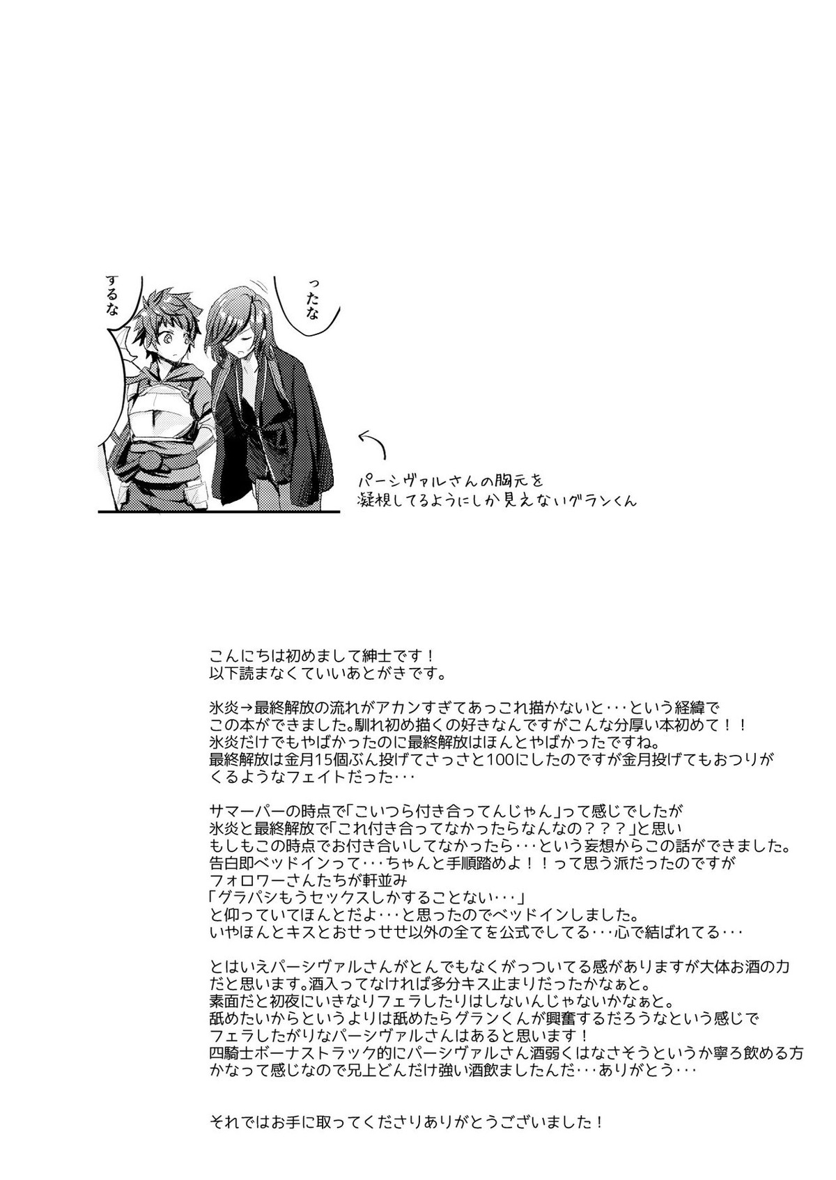 Dear Diamond【グランブルーファンタジー/グラパー】 page 43