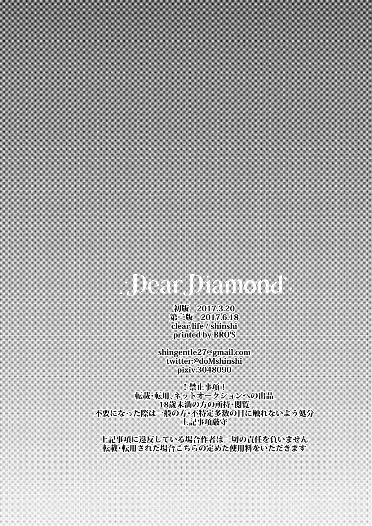 Dear Diamond【グランブルーファンタジー/グラパー】 page 45