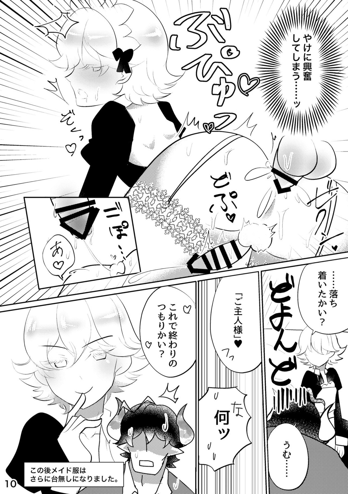 よりどり♡みどりシャノワール【グランブルーファンタジー/バロシャノ】 page 11