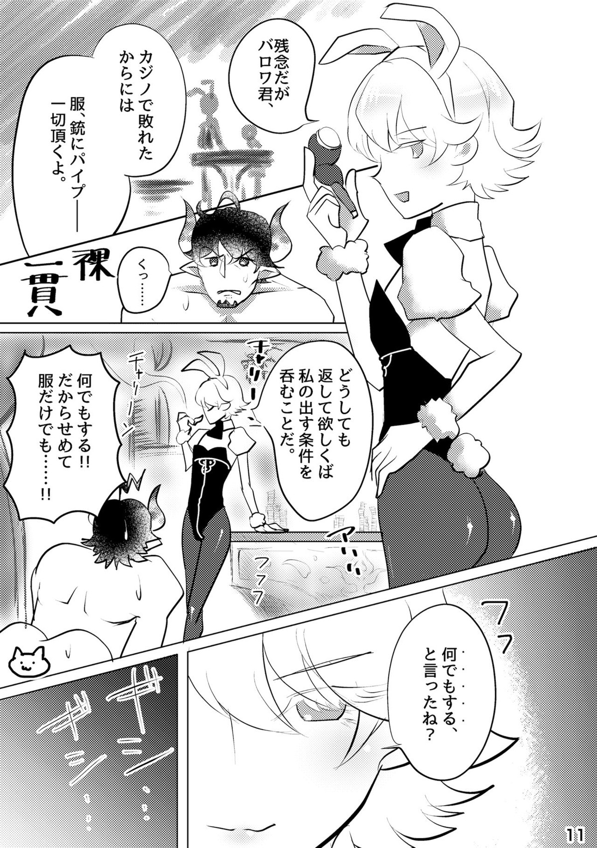 よりどり♡みどりシャノワール【グランブルーファンタジー/バロシャノ】 page 12