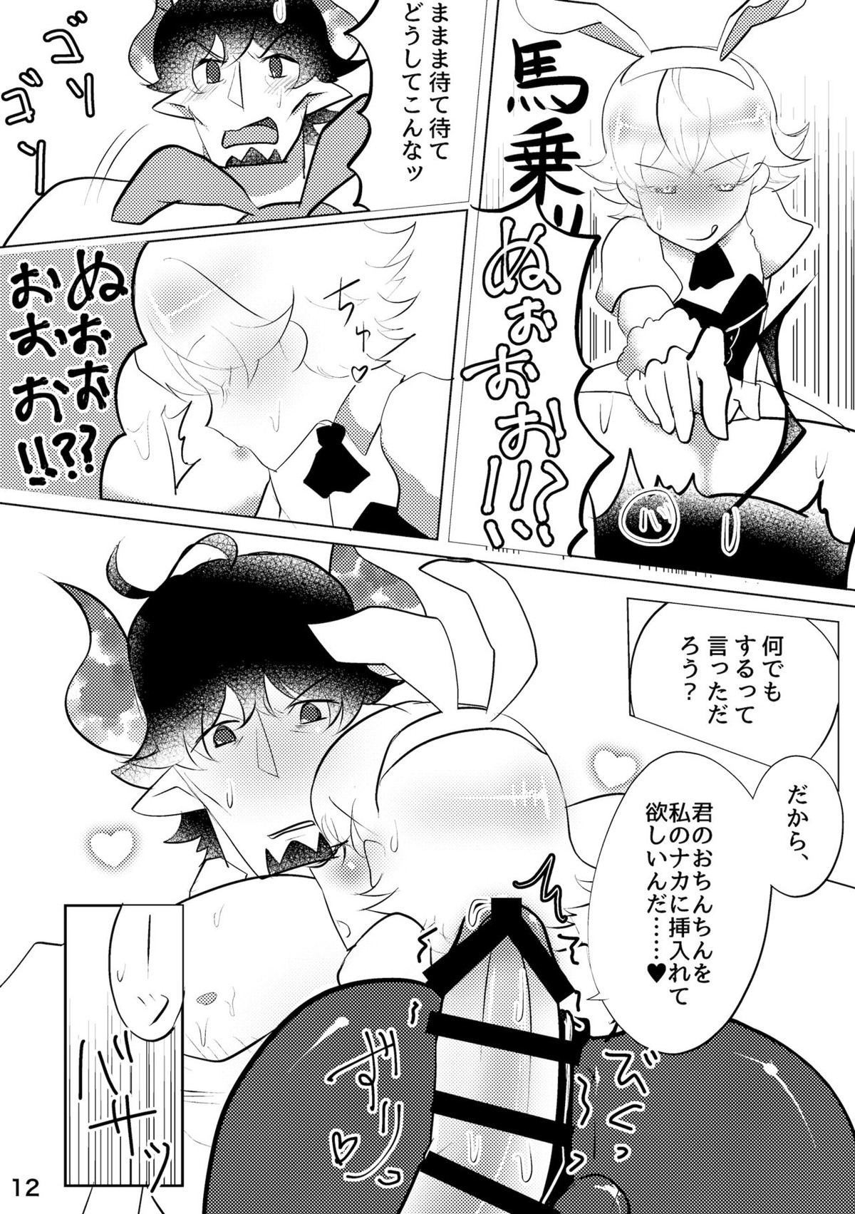 よりどり♡みどりシャノワール【グランブルーファンタジー/バロシャノ】 page 13